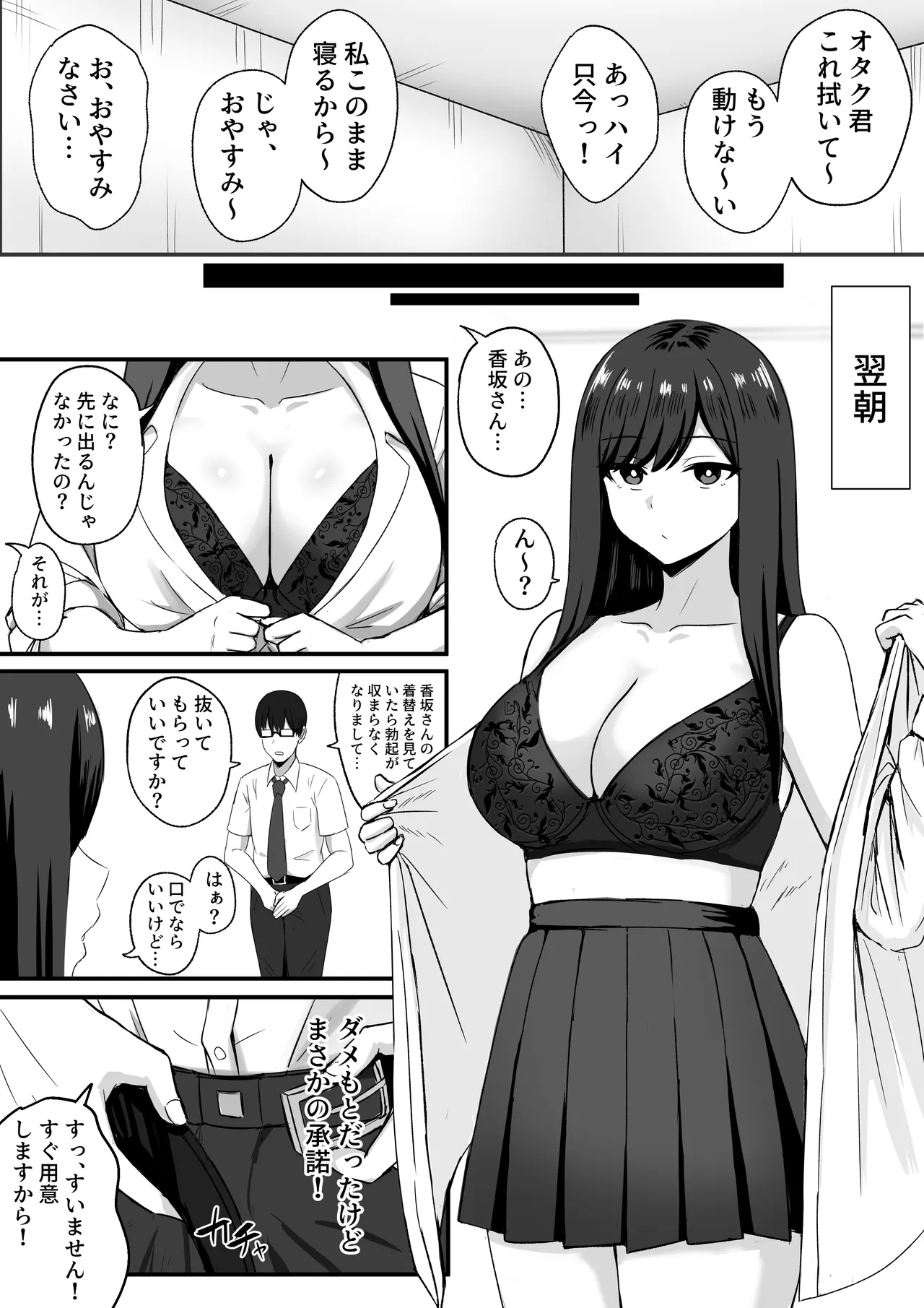 居候クラスメイトはコスプレHをしてくれる。 Page.24