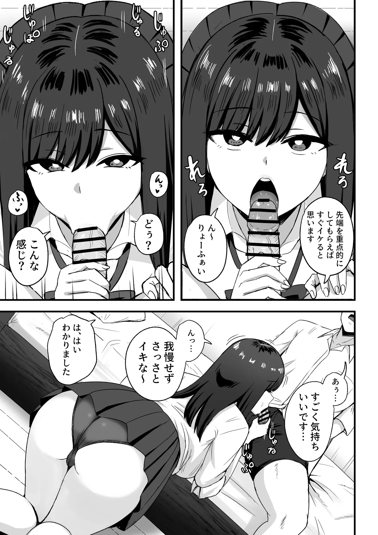 居候クラスメイトはコスプレHをしてくれる。 Page.26