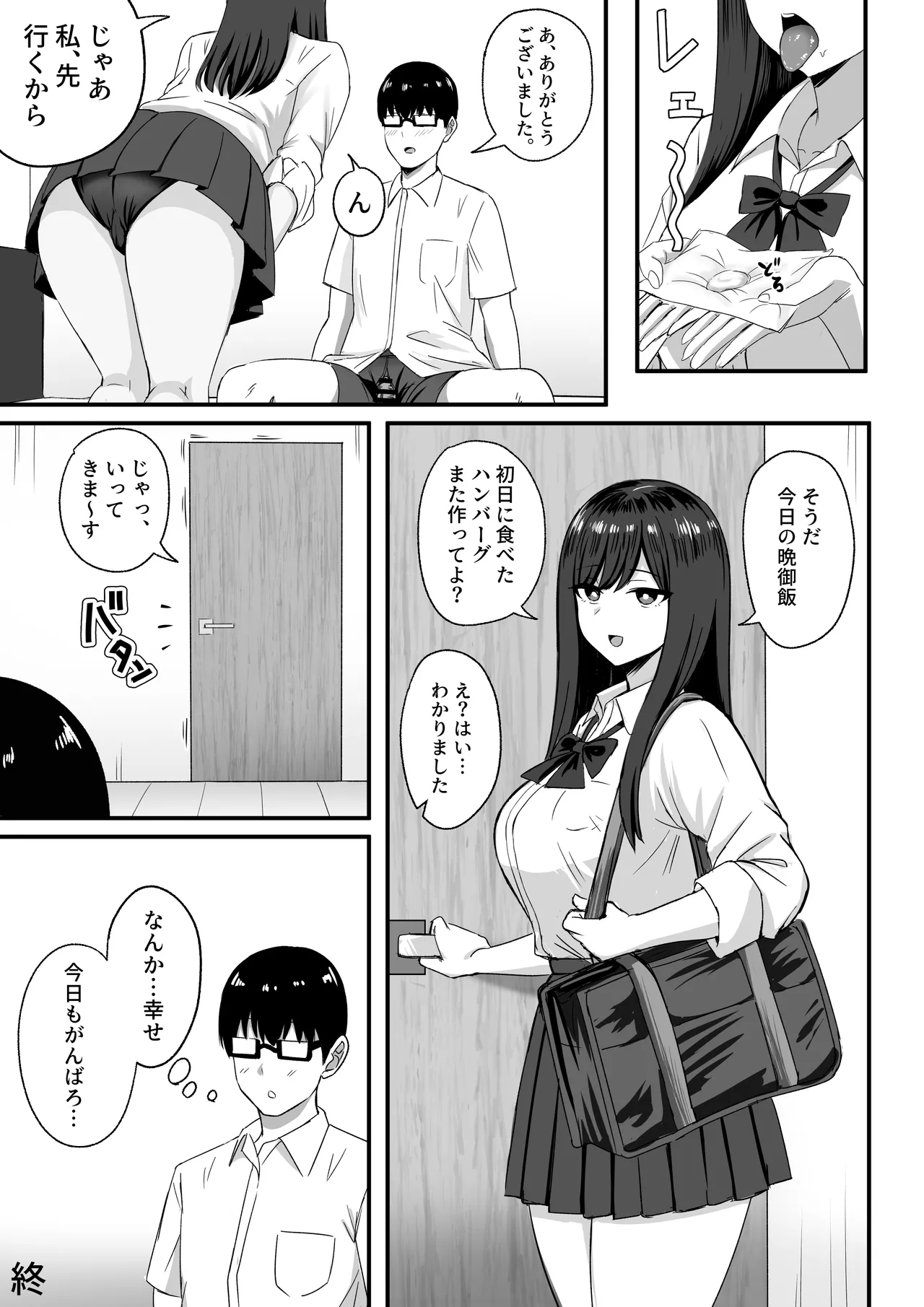 居候クラスメイトはコスプレHをしてくれる。 Page.29