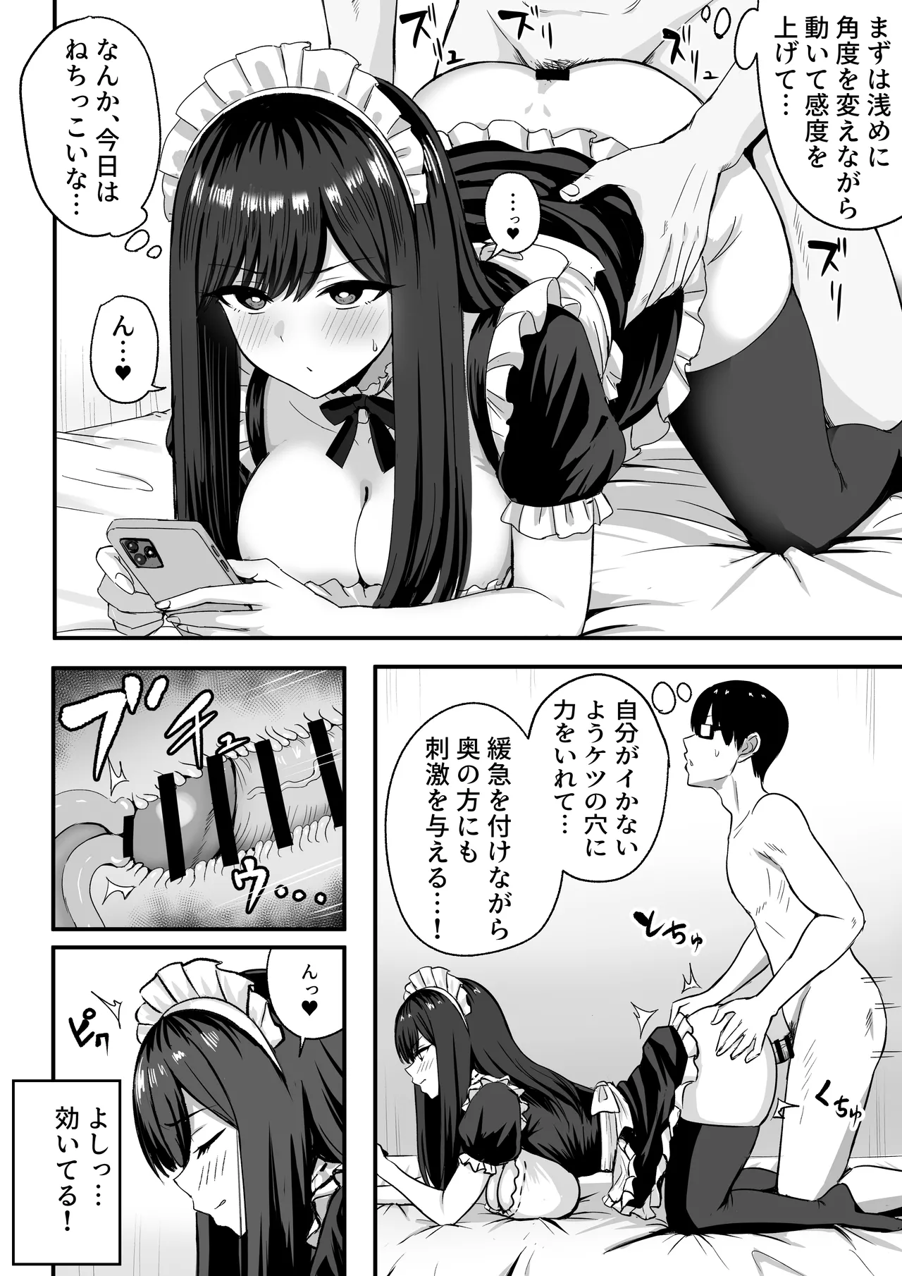 居候クラスメイトはコスプレHをしてくれる。 Page.9