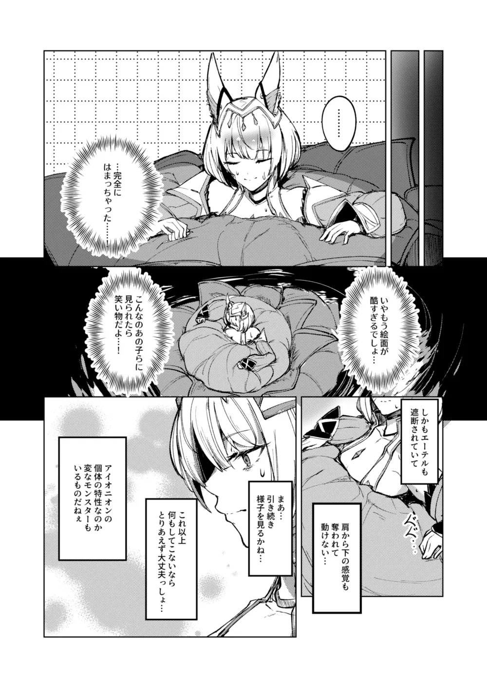 女王ニア感覚遮断モノ Page.2
