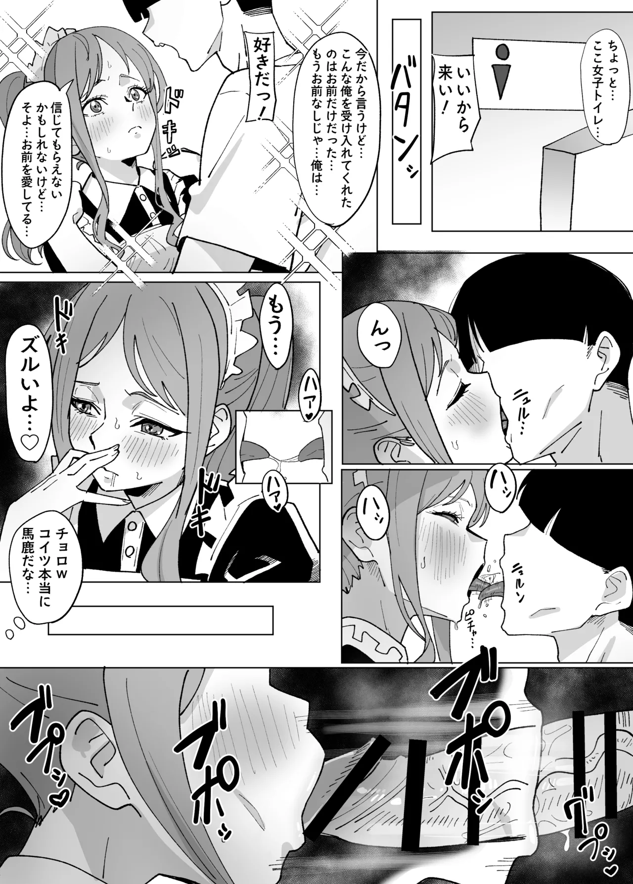 長崎そよの文化祭デート Page.3