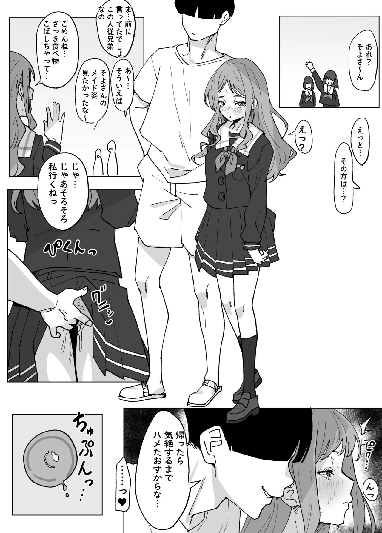 長崎そよの文化祭デート Page.7