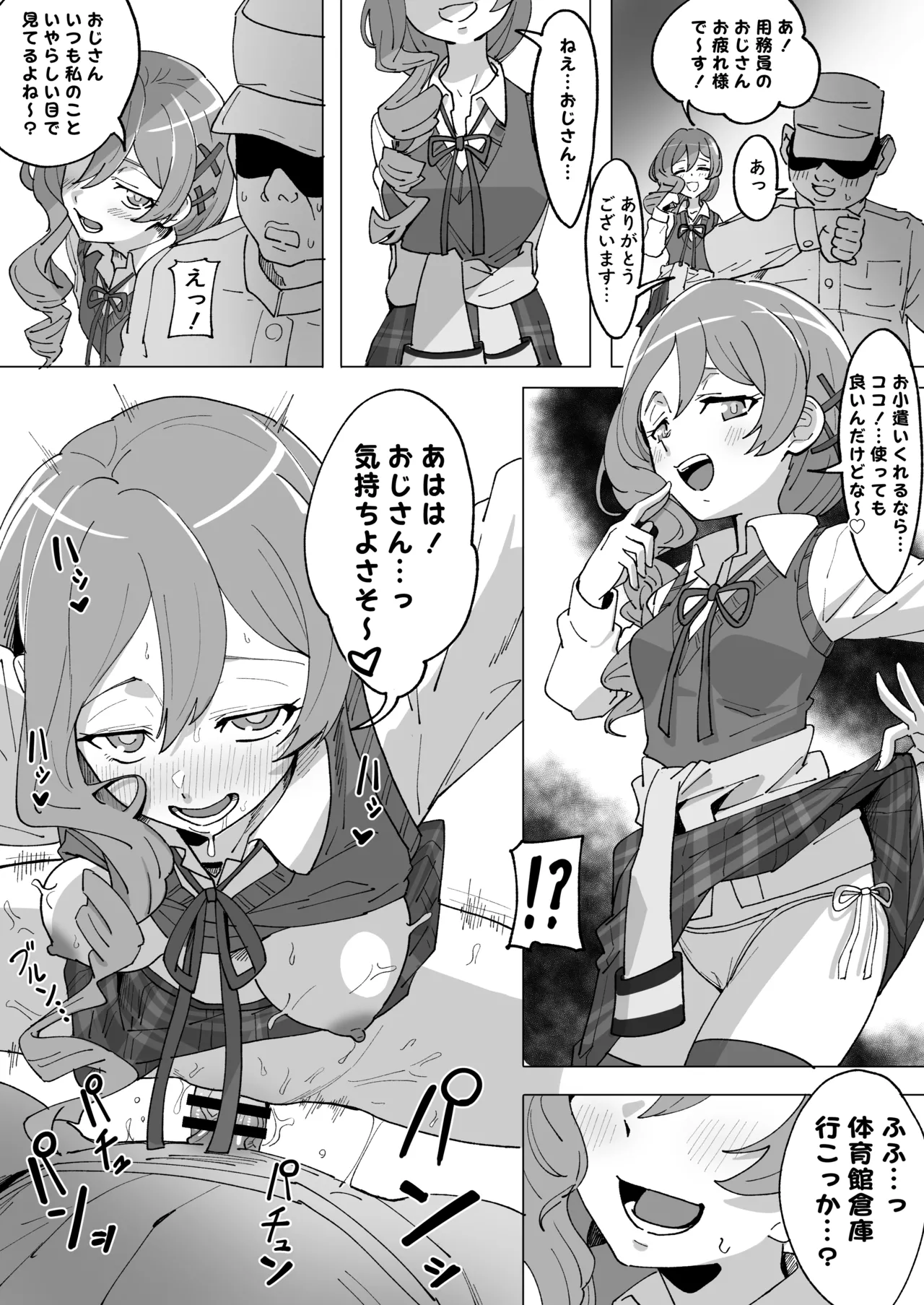 鶴姫やちよのお小遣い増額計画 Page.2