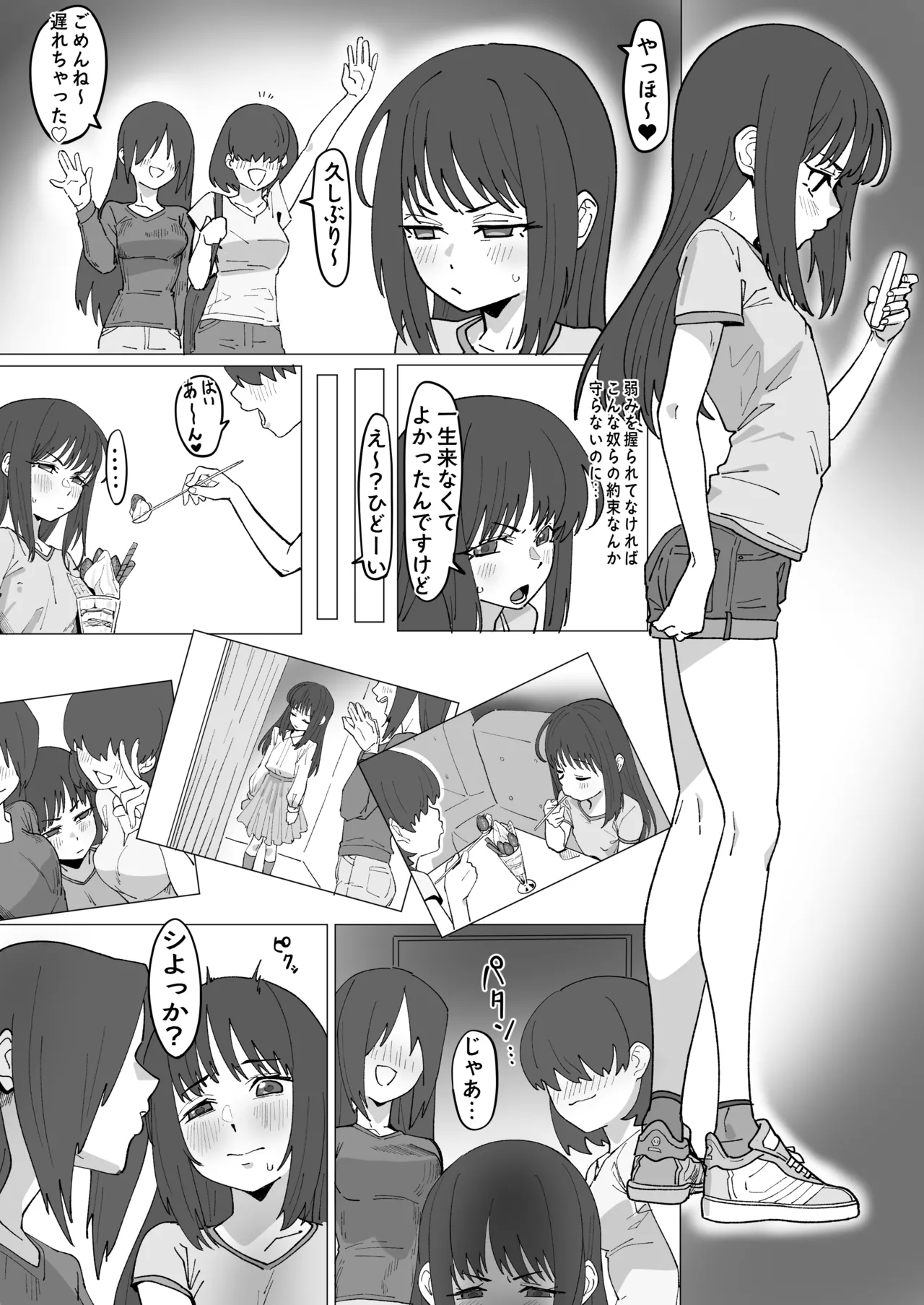 山崎芽亜里のドキドキデート Page.2