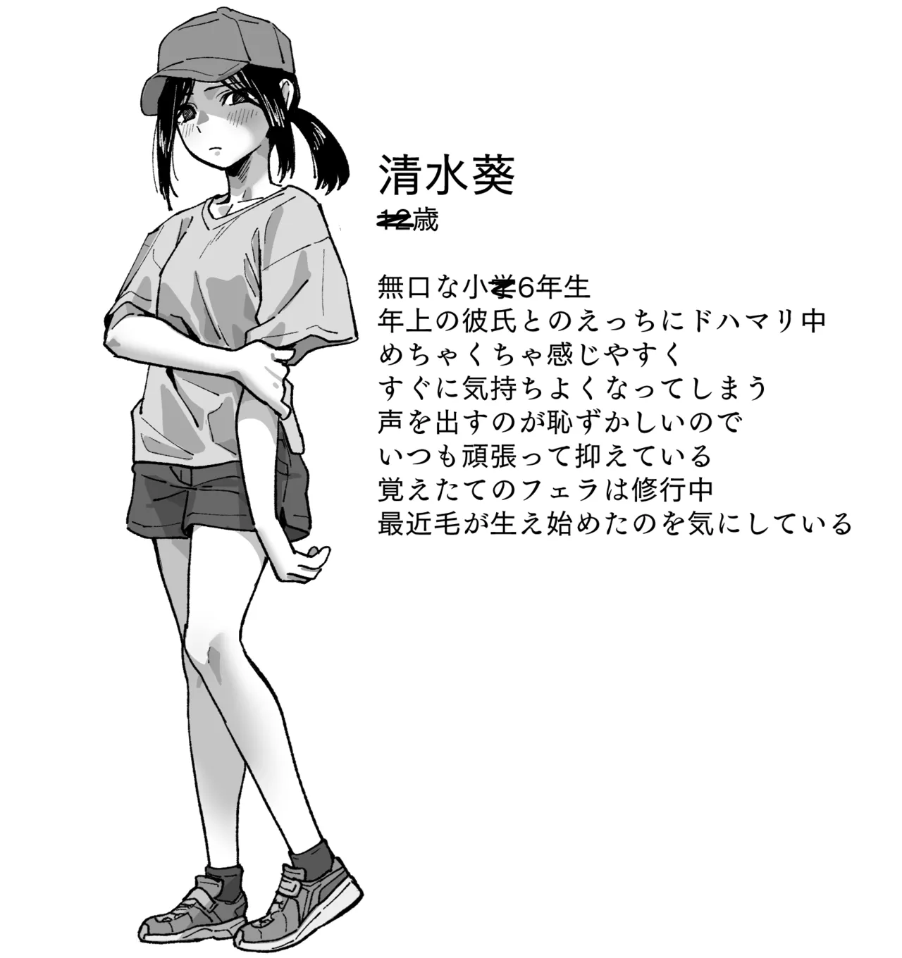清水葵ちゃんとえっちしまくるイラスト集 Page.2