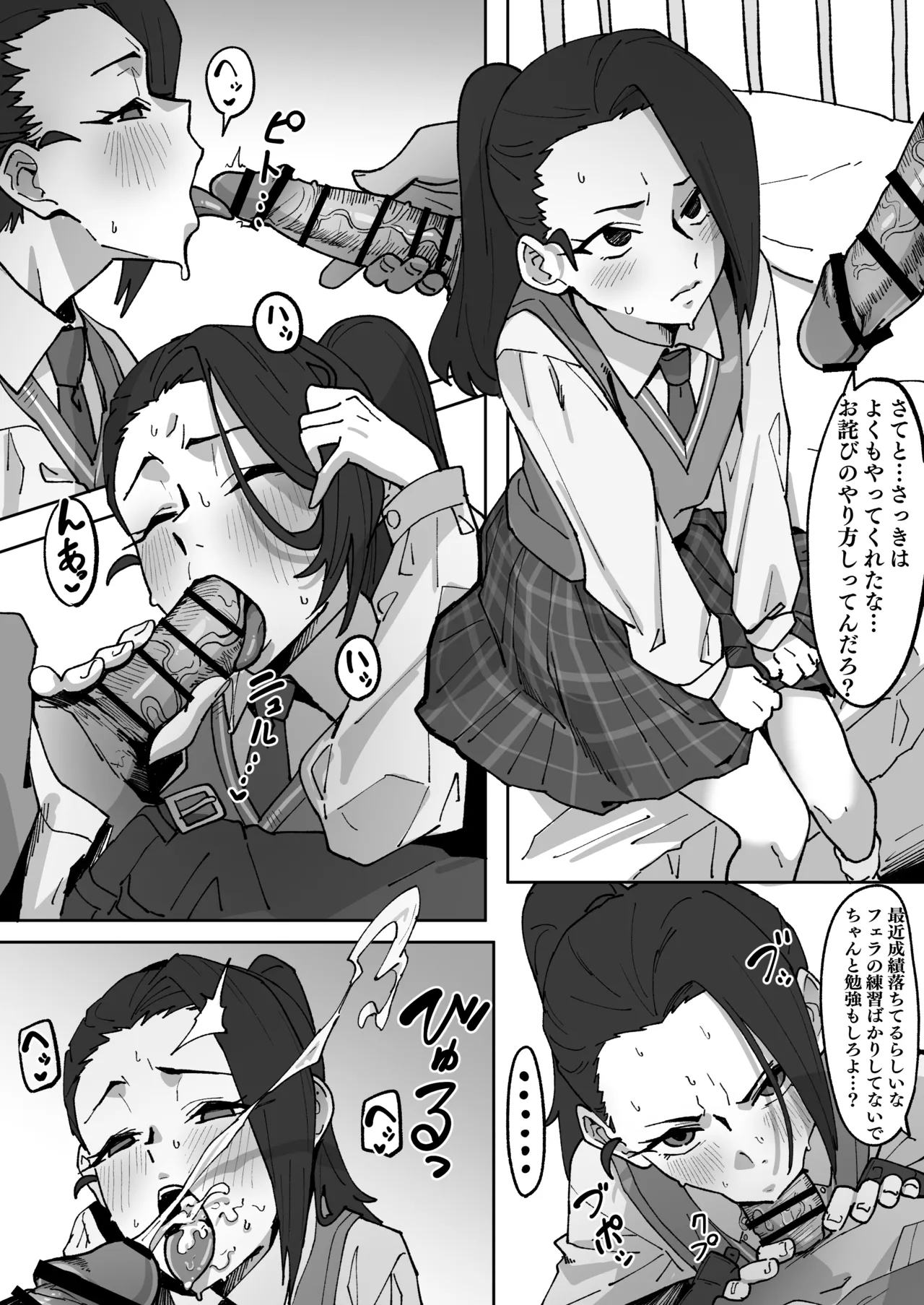 木村莉子の受難～保◯室変～ Page.2
