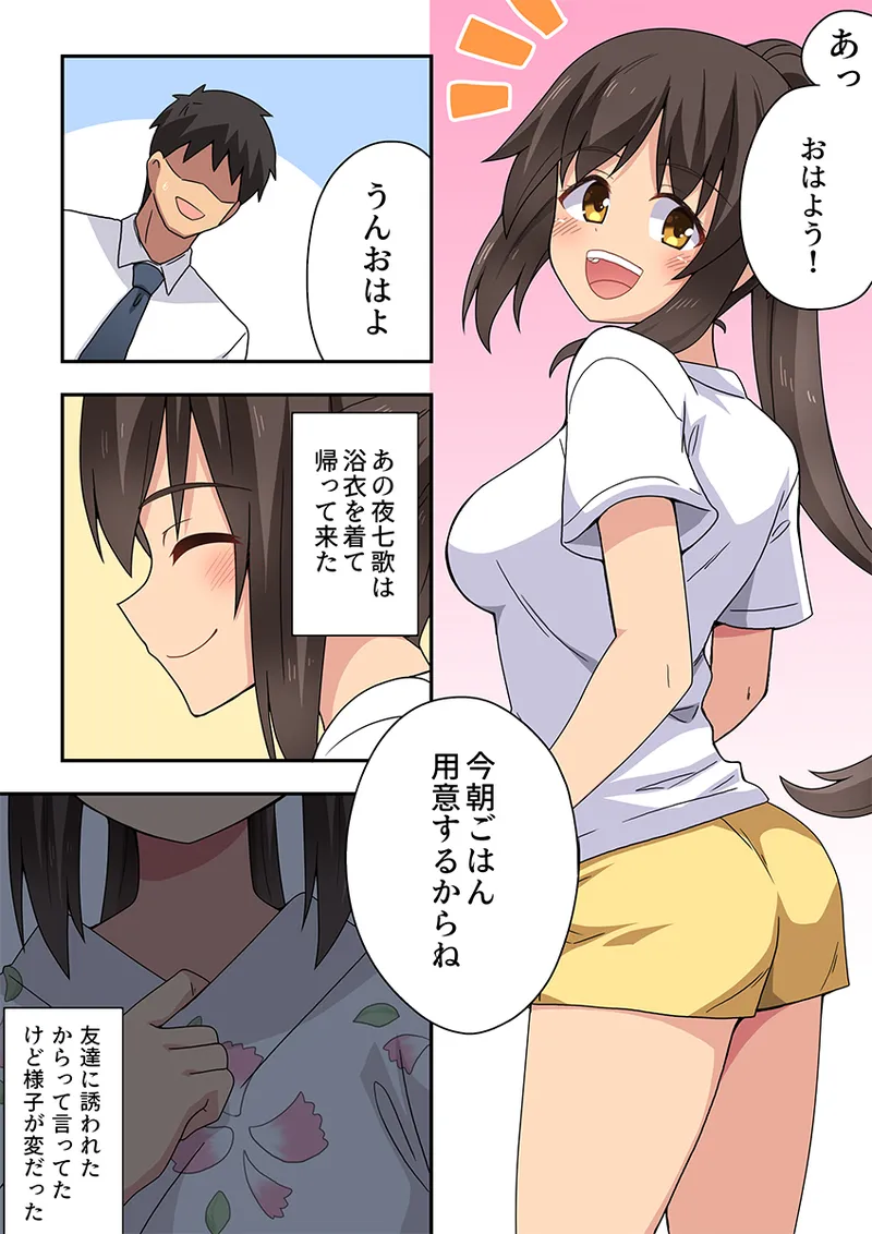 新妻七歌の露出疑惑 Page.2