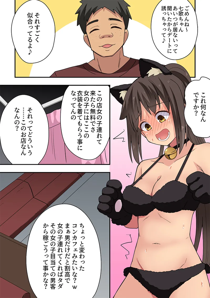 新妻七歌の露出疑惑 Page.21