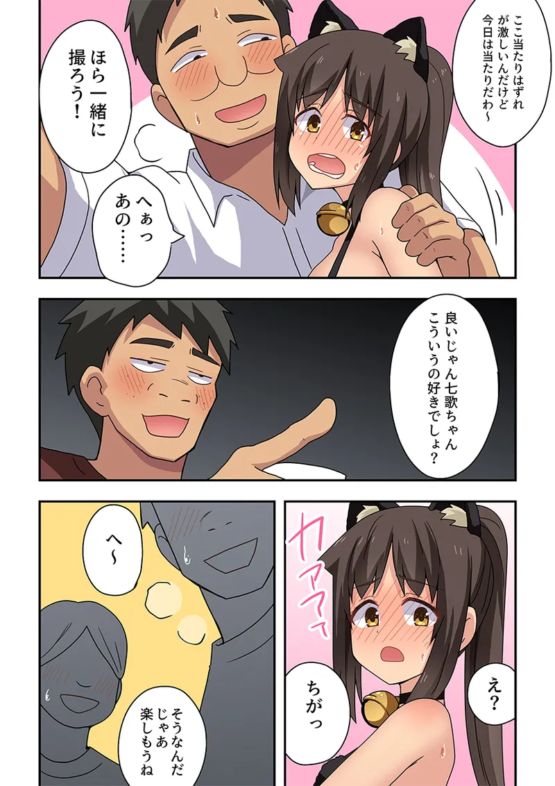 新妻七歌の露出疑惑 Page.24