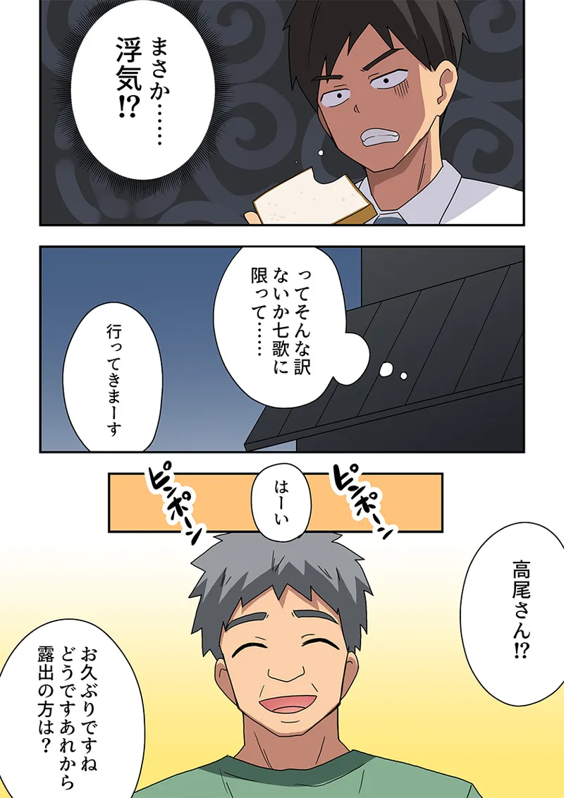 新妻七歌の露出疑惑 Page.3