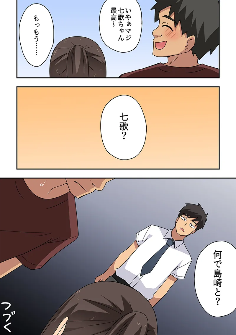 新妻七歌の露出疑惑 Page.42