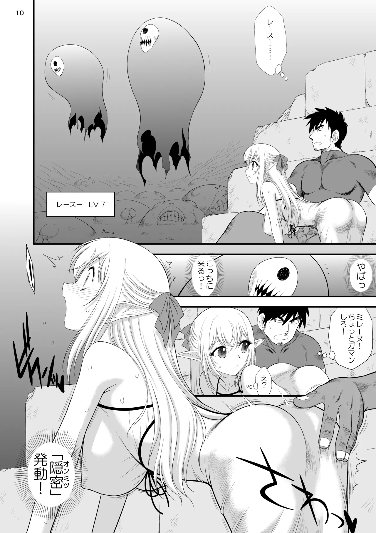 魔魅の迷宮 姪っ子エルフ編 Page.10