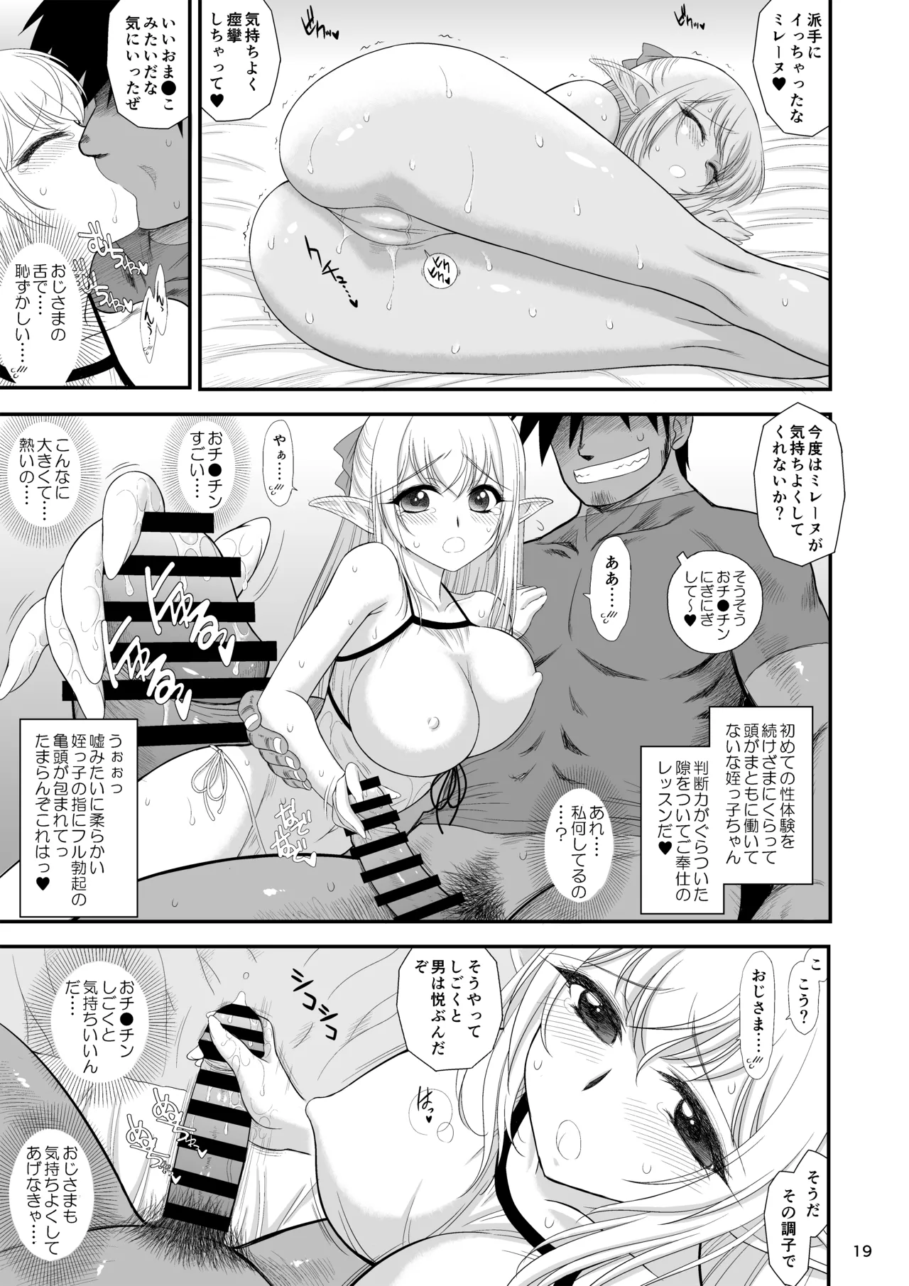 魔魅の迷宮 姪っ子エルフ編 Page.19