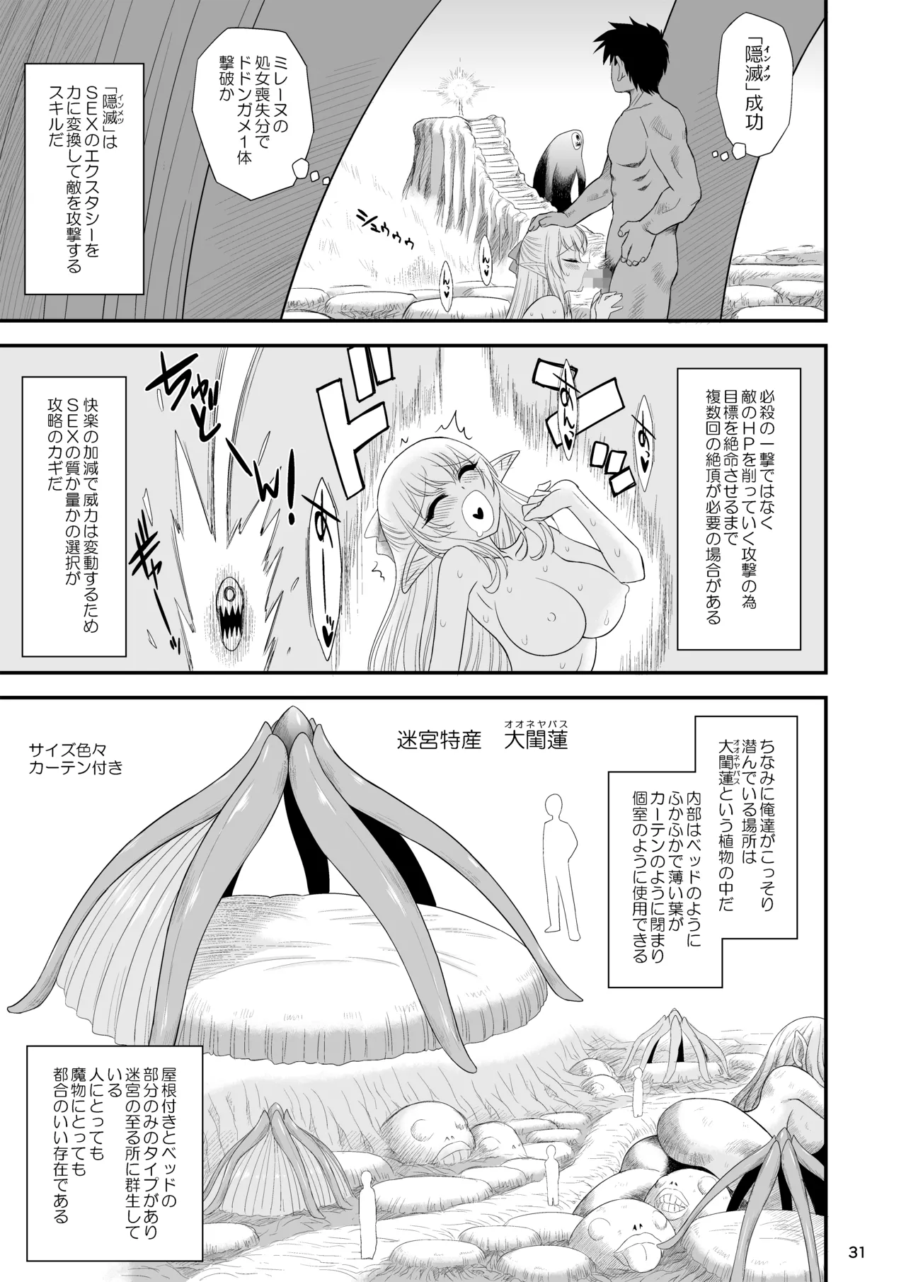 魔魅の迷宮 姪っ子エルフ編 Page.31