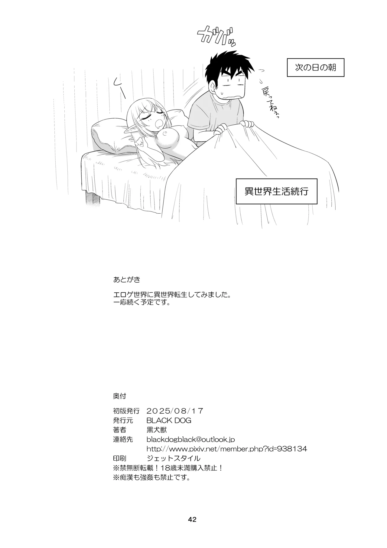 魔魅の迷宮 姪っ子エルフ編 Page.42
