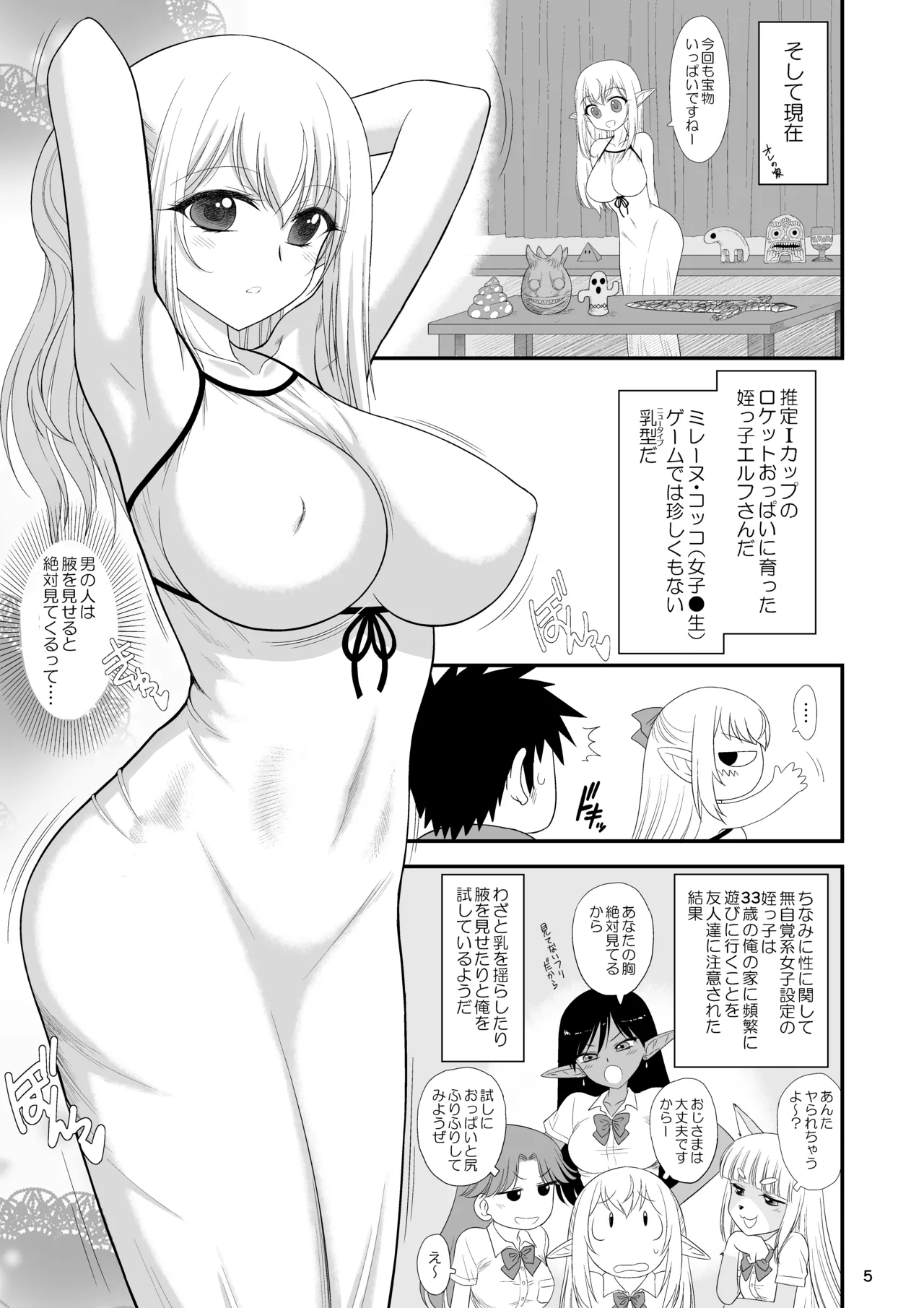 魔魅の迷宮 姪っ子エルフ編 Page.5