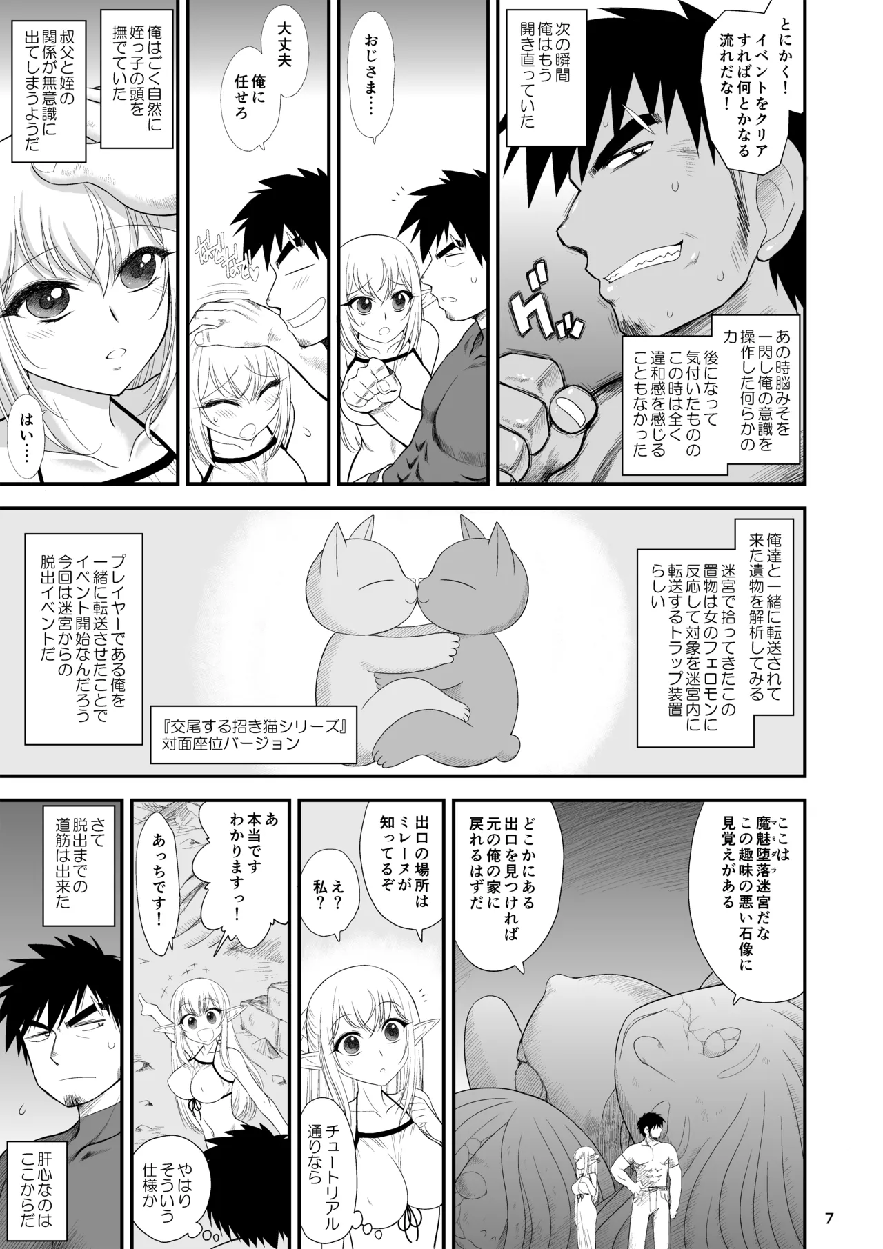 魔魅の迷宮 姪っ子エルフ編 Page.7