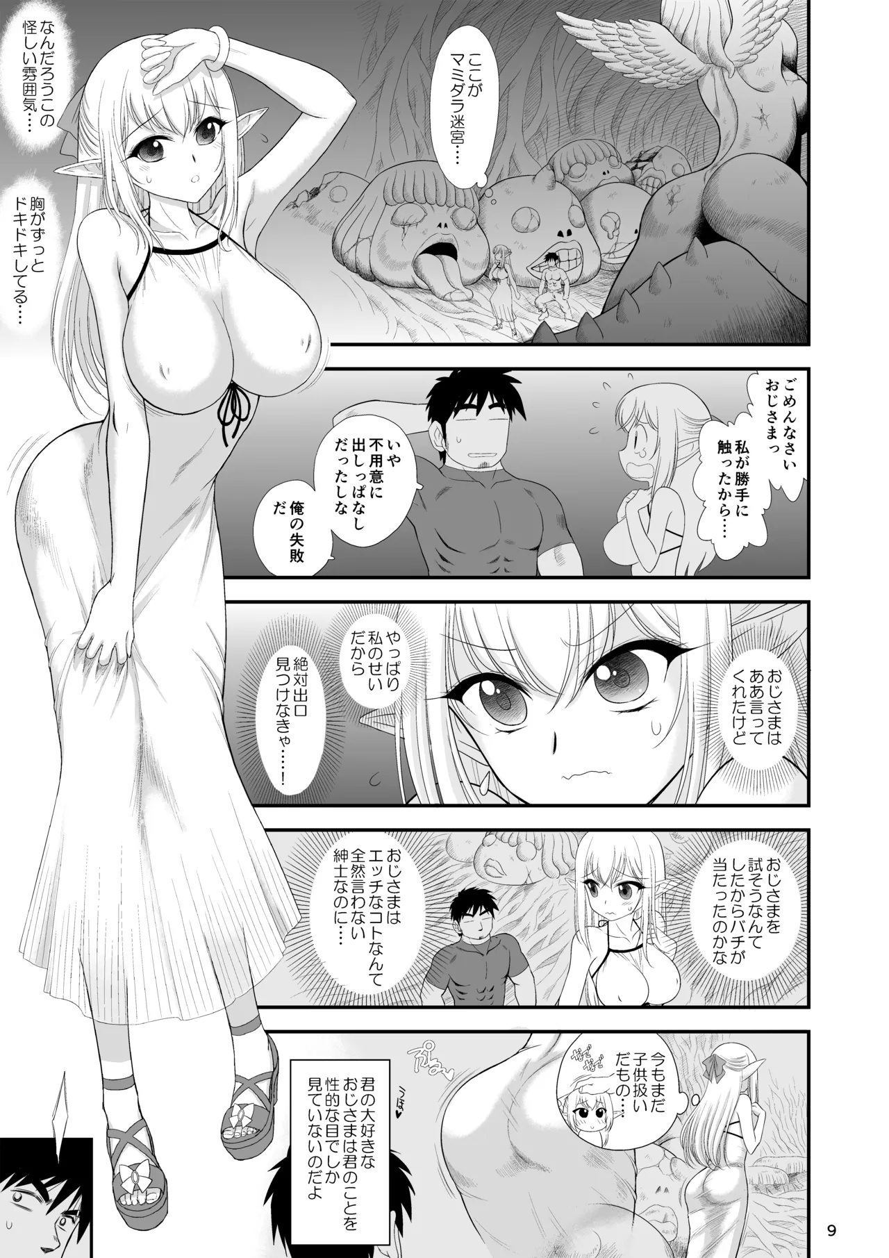 魔魅の迷宮 姪っ子エルフ編 Page.9
