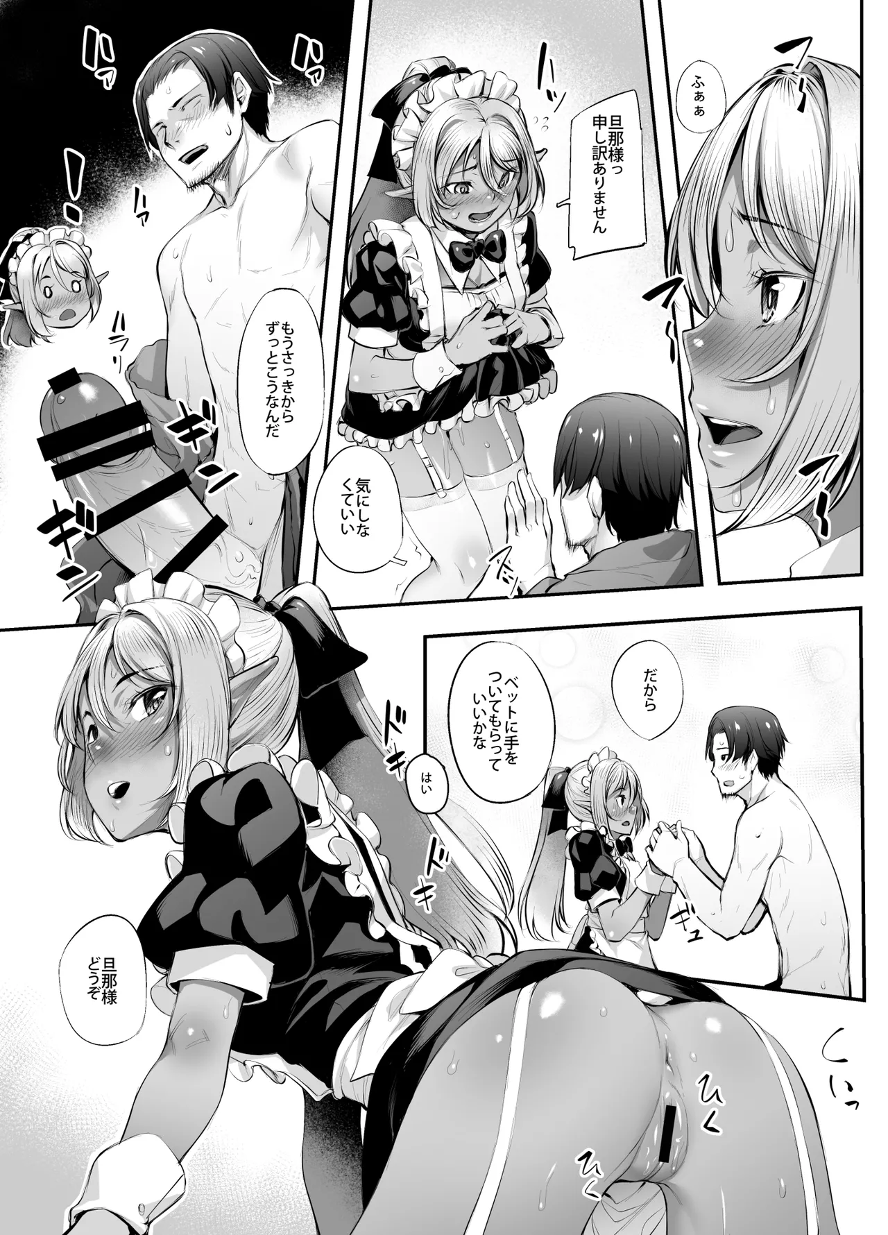 メイドさんとの性活 Page.10