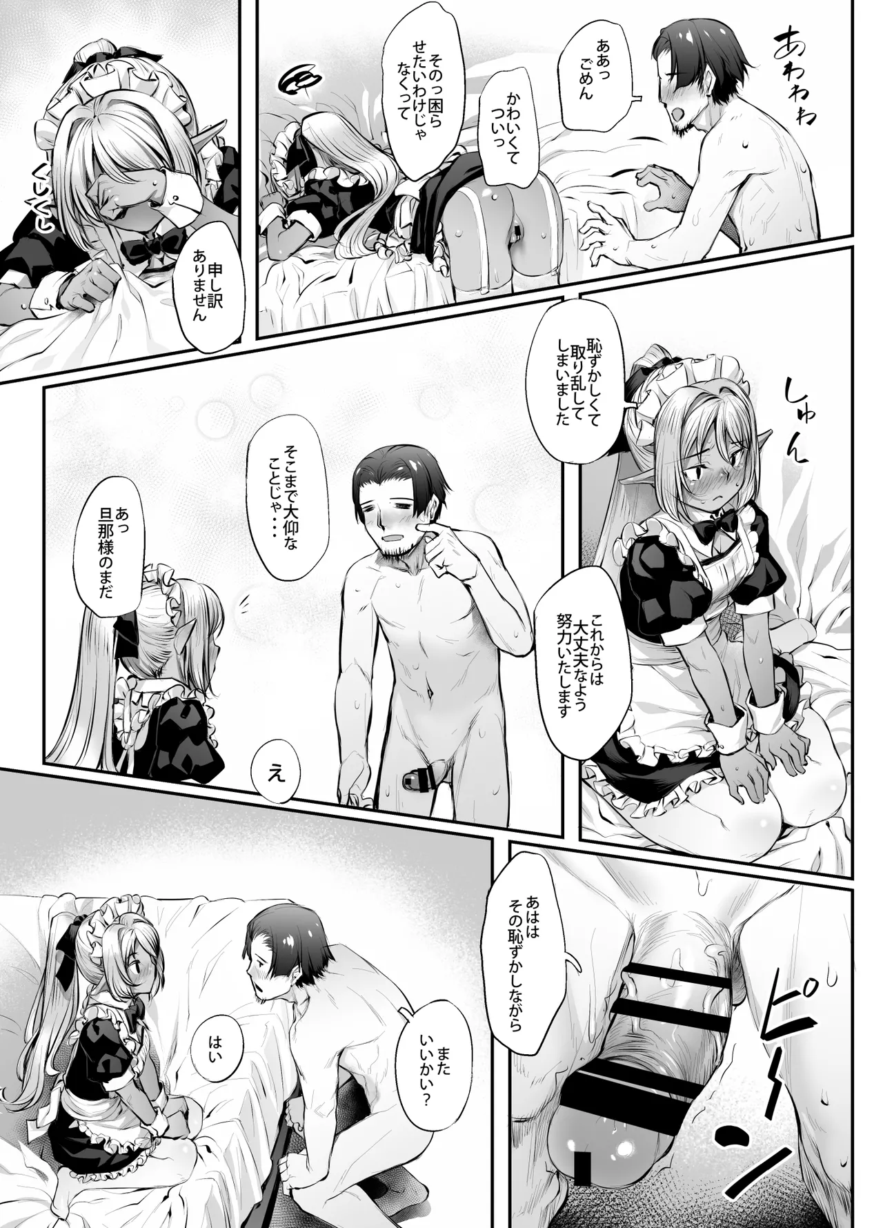 メイドさんとの性活 Page.16