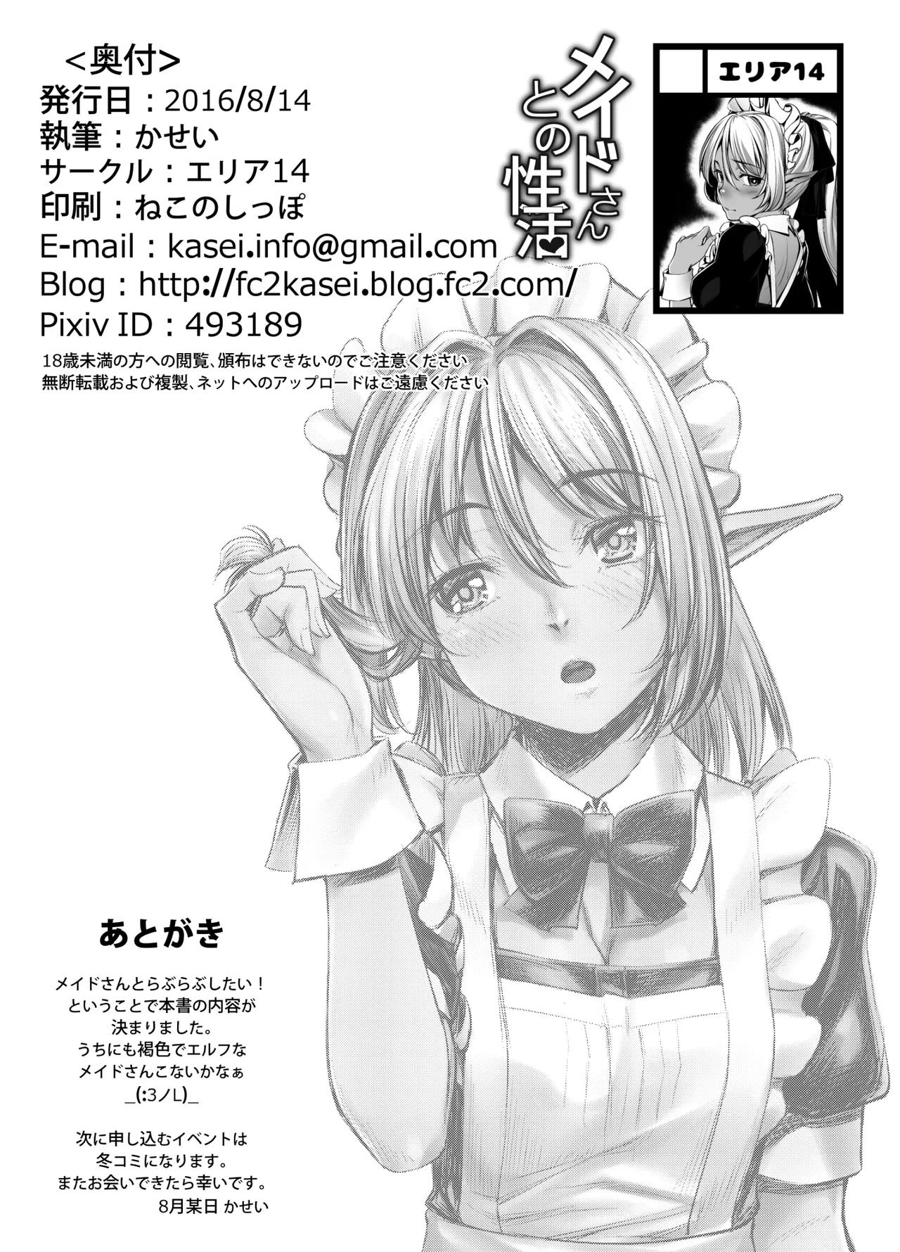 メイドさんとの性活 Page.25