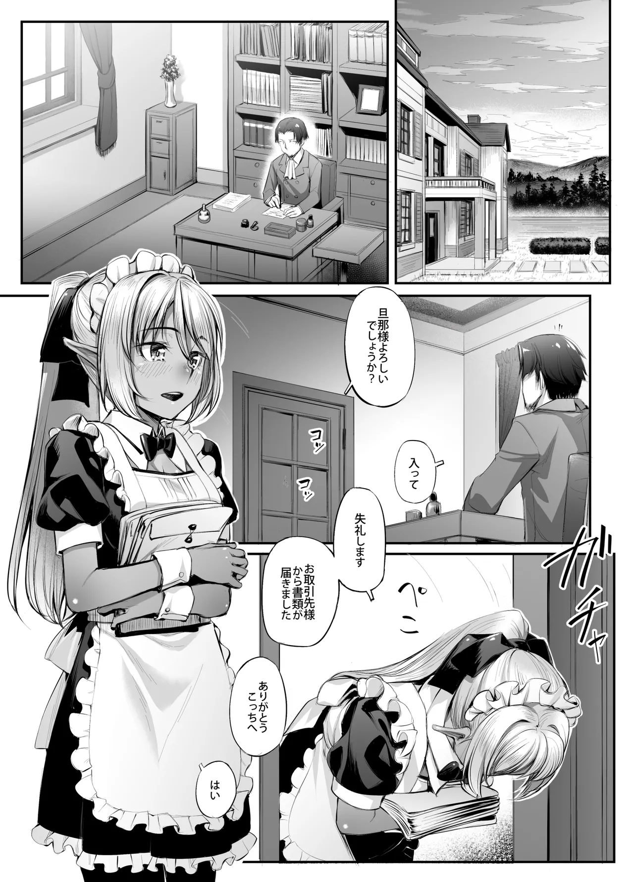 メイドさんとの性活 Page.3