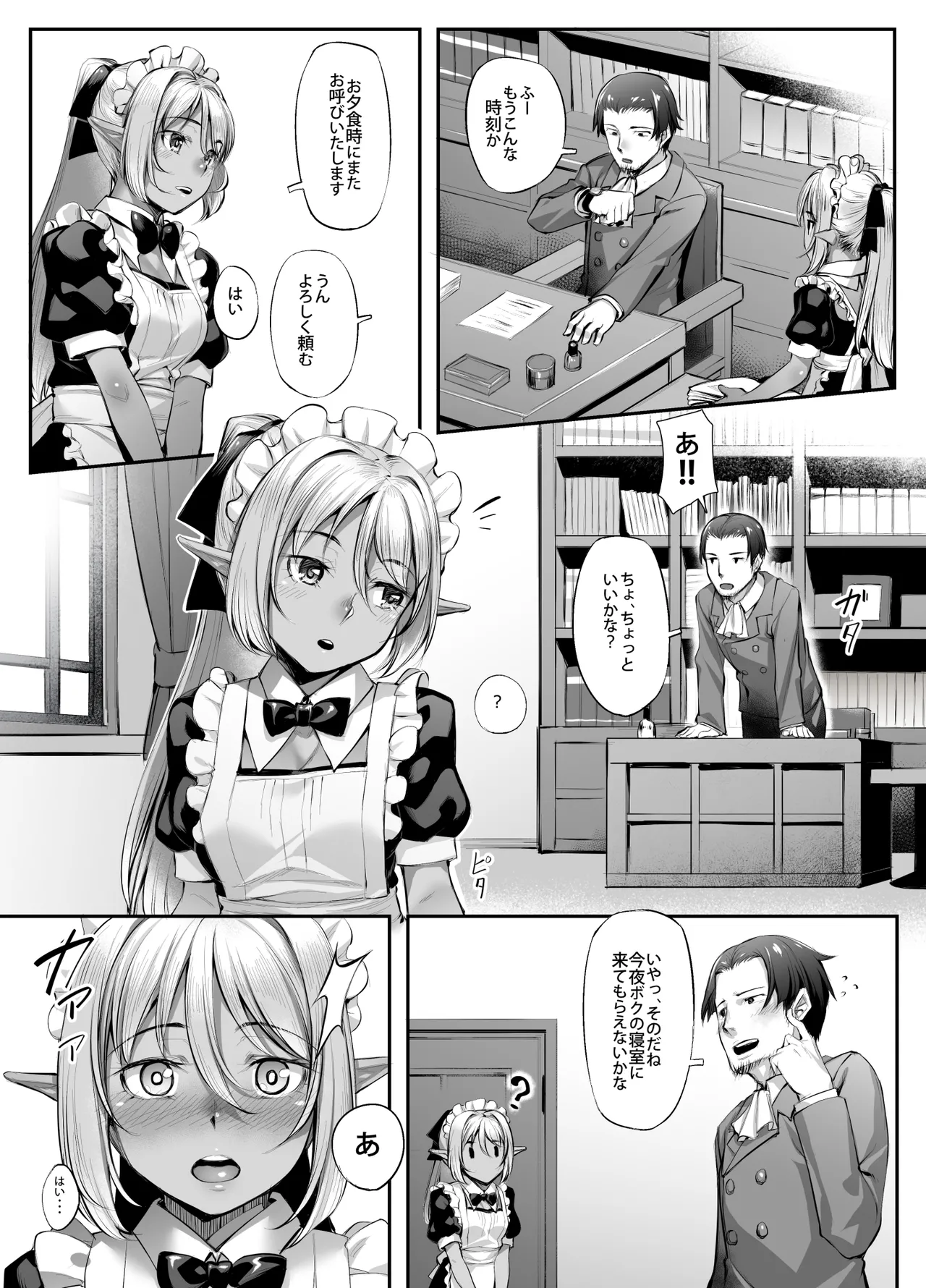 メイドさんとの性活 Page.4
