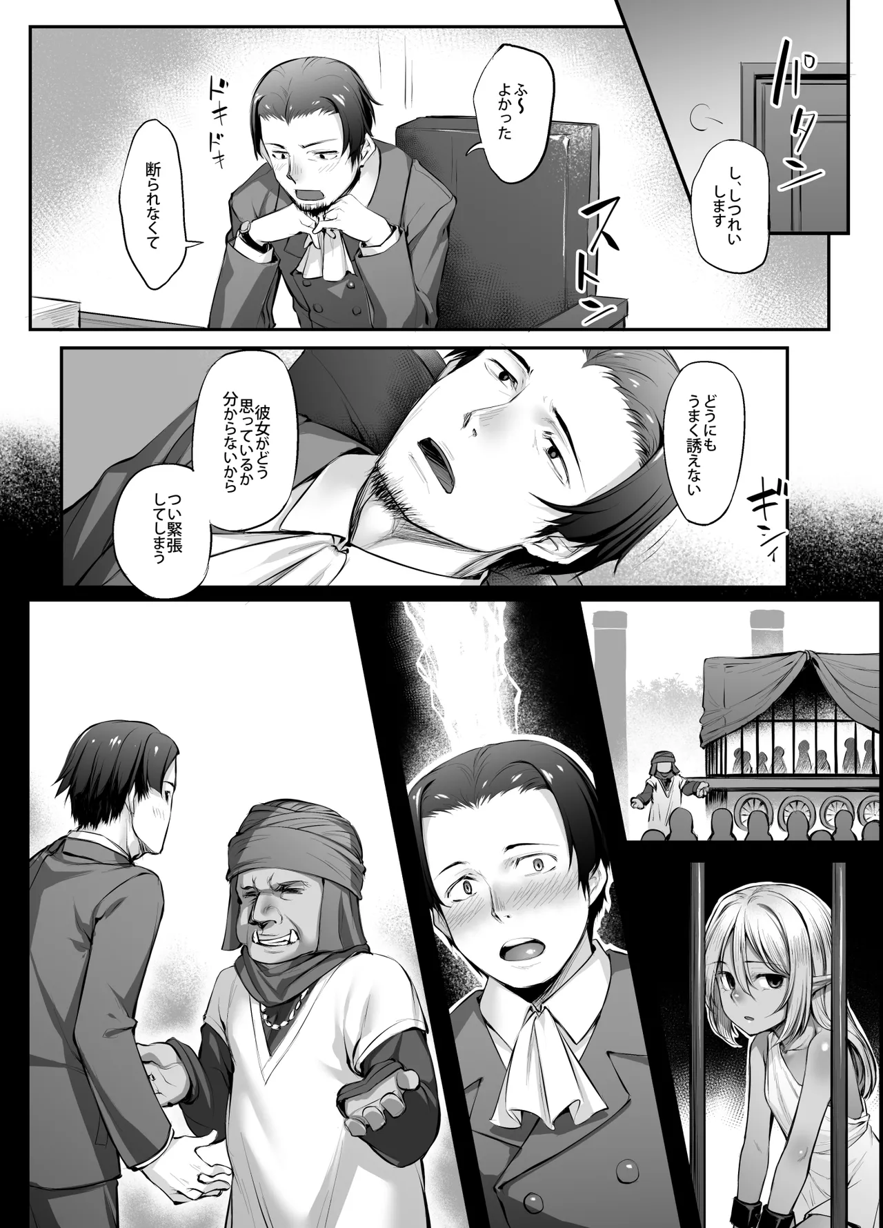メイドさんとの性活 Page.5