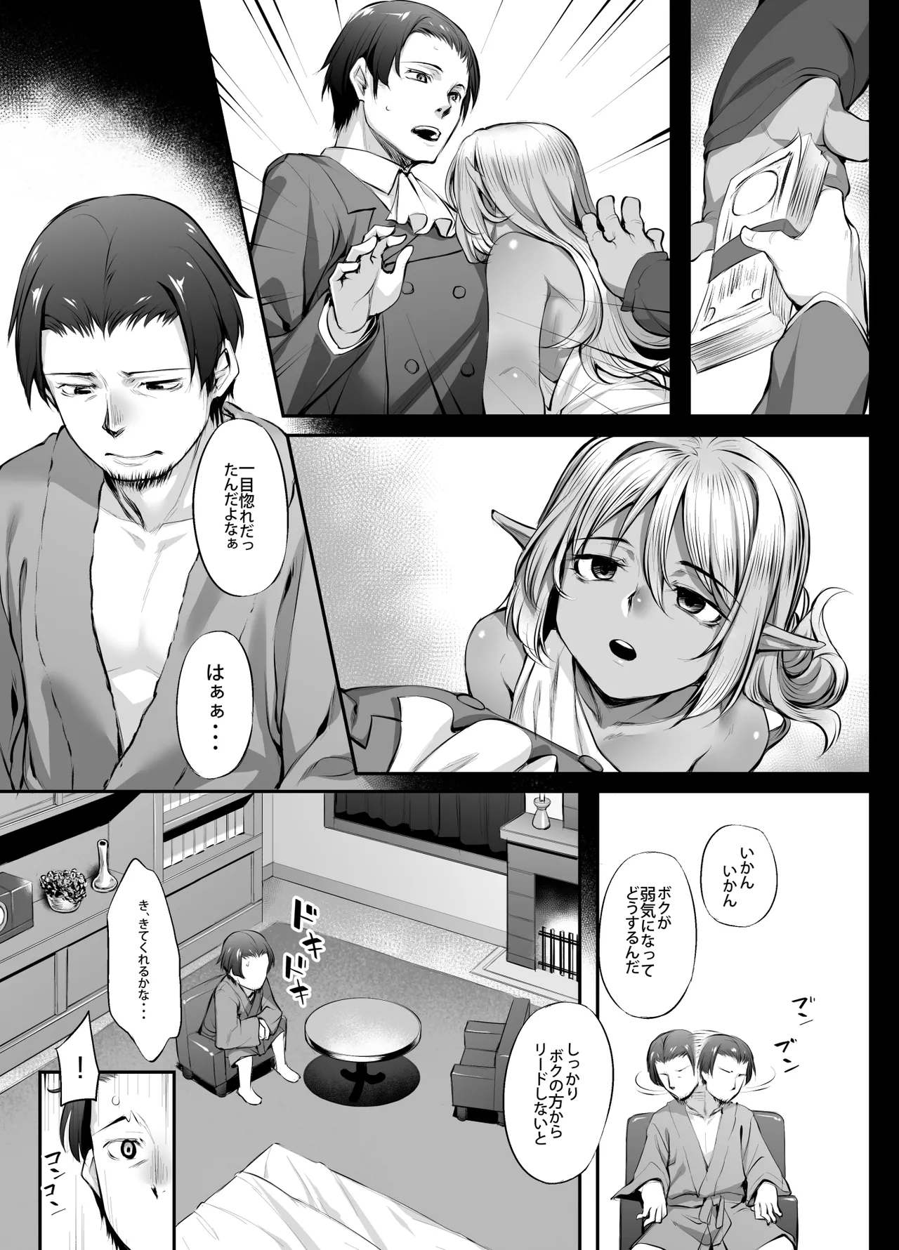 メイドさんとの性活 Page.6