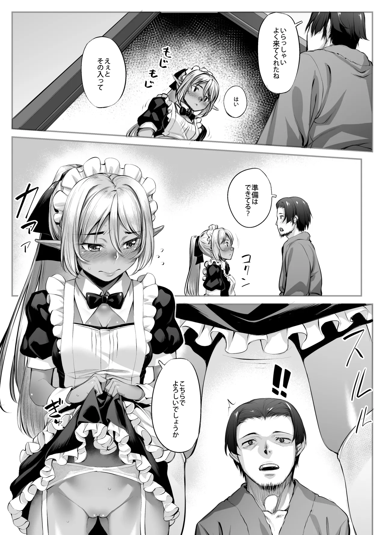 メイドさんとの性活 Page.7