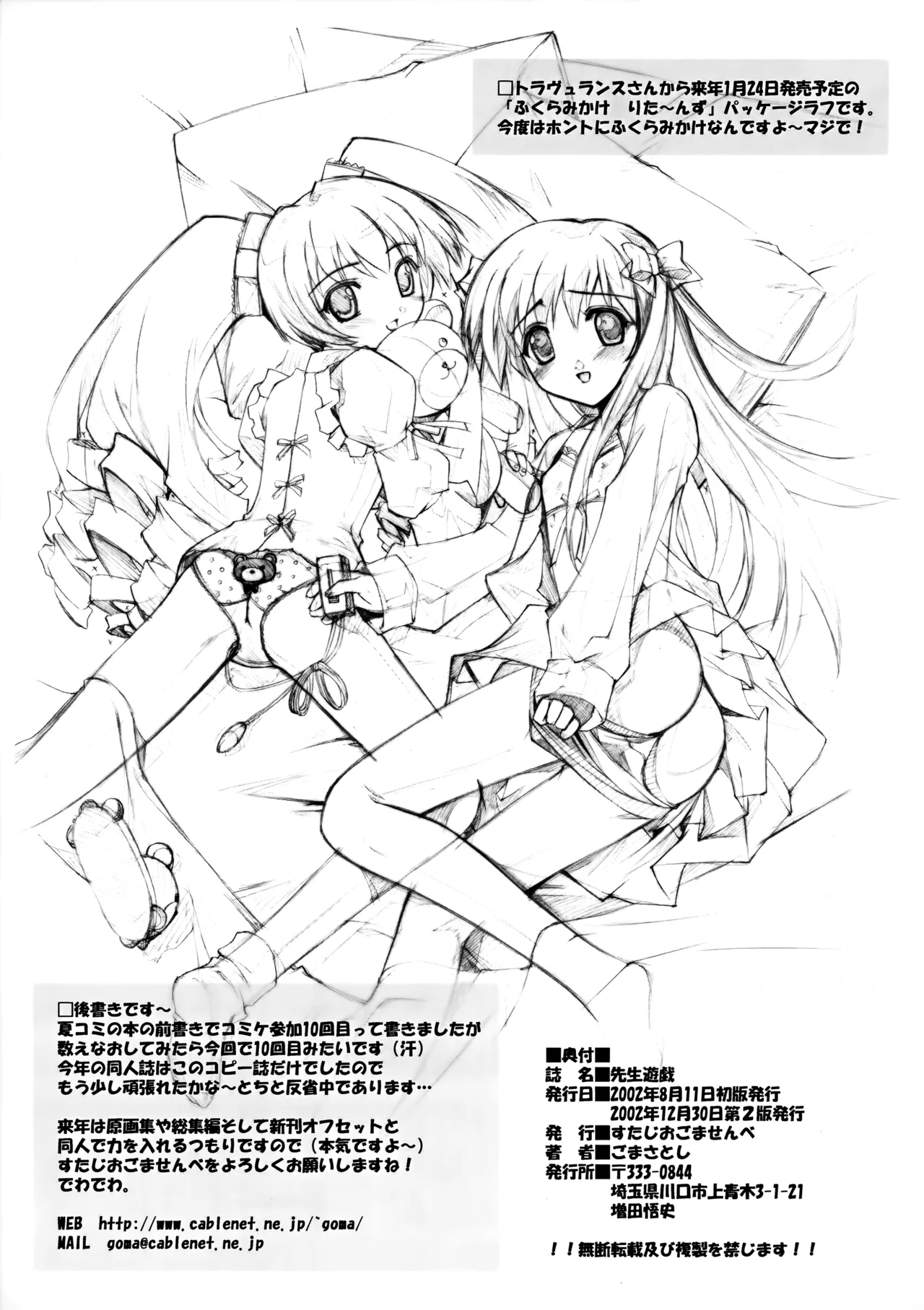 先生遊戯 改訂版 Page.10