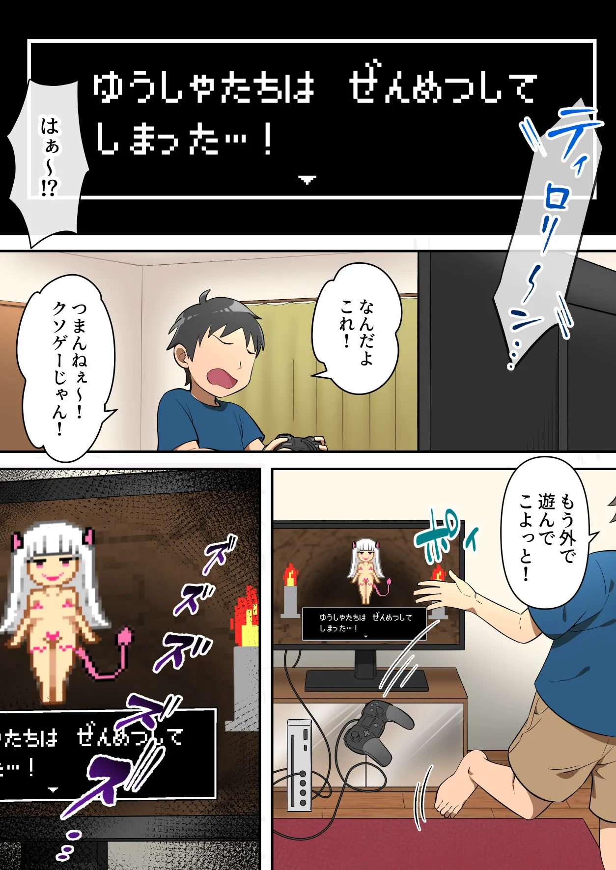 ゲームオーバー後の世界 〜つよつよ淫魔に敗北した勇者が淫魔の養分として余生を全うする話〜 Page.2