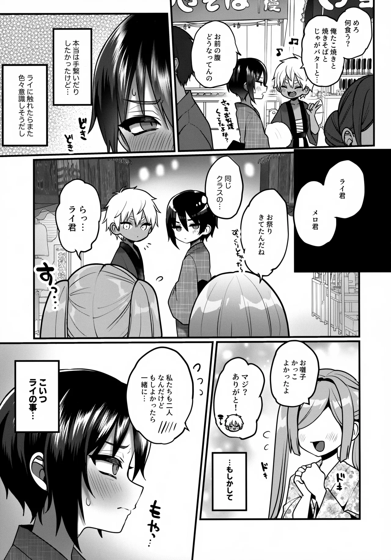 ふたりのなつやすみ Page.10