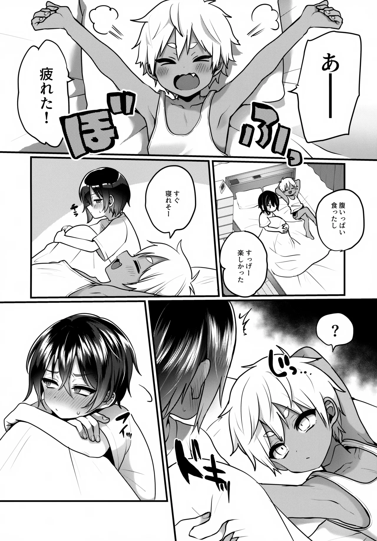 ふたりのなつやすみ Page.17