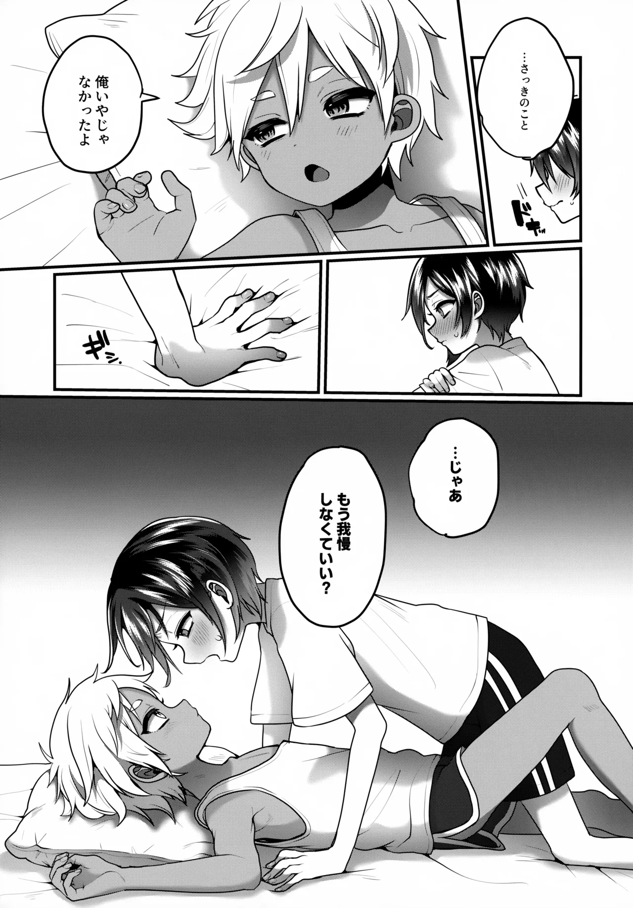 ふたりのなつやすみ Page.18