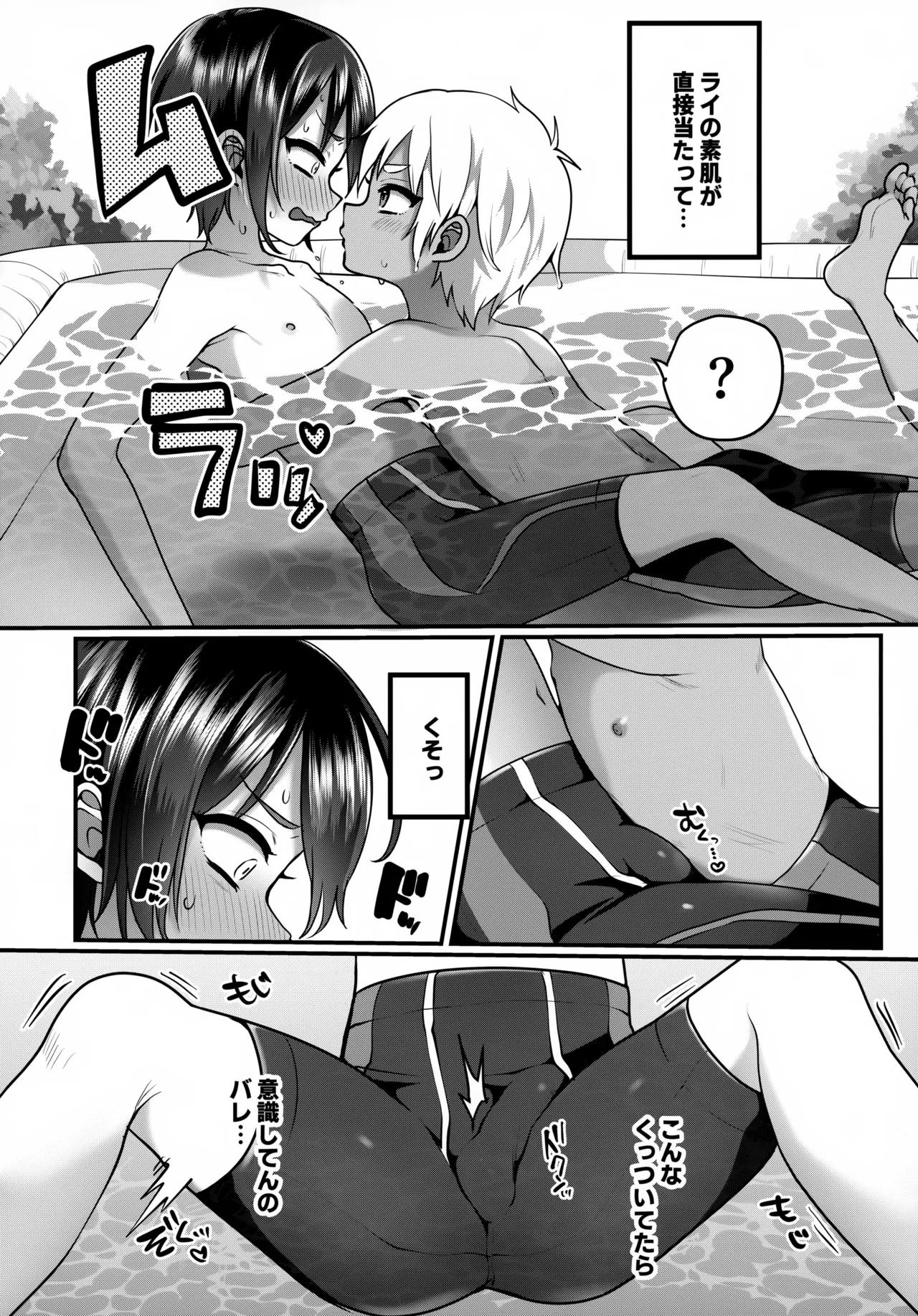 ふたりのなつやすみ Page.5
