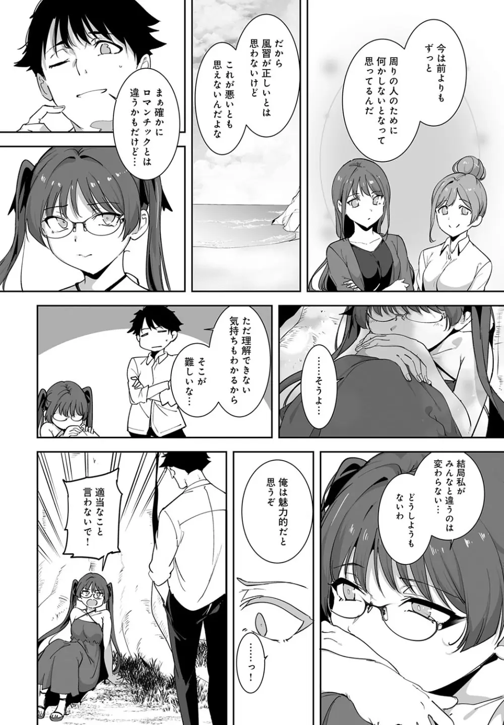 アモラルアイランド5 Page.14