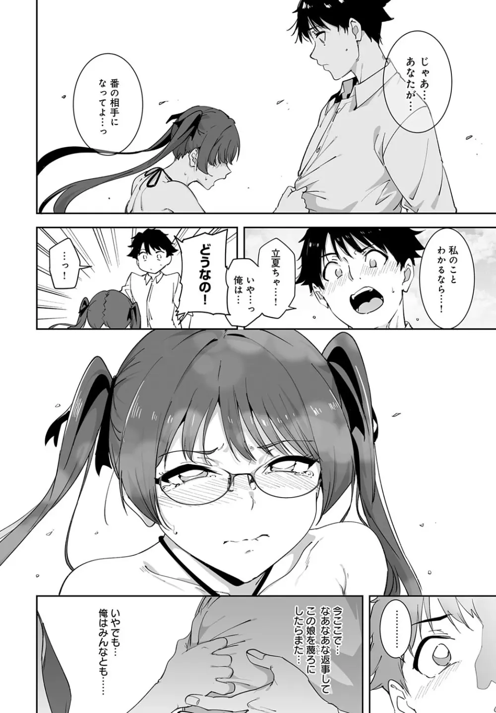 アモラルアイランド5 Page.16