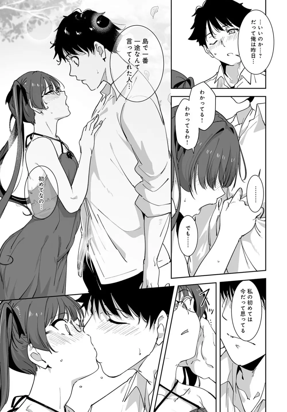 アモラルアイランド5 Page.17