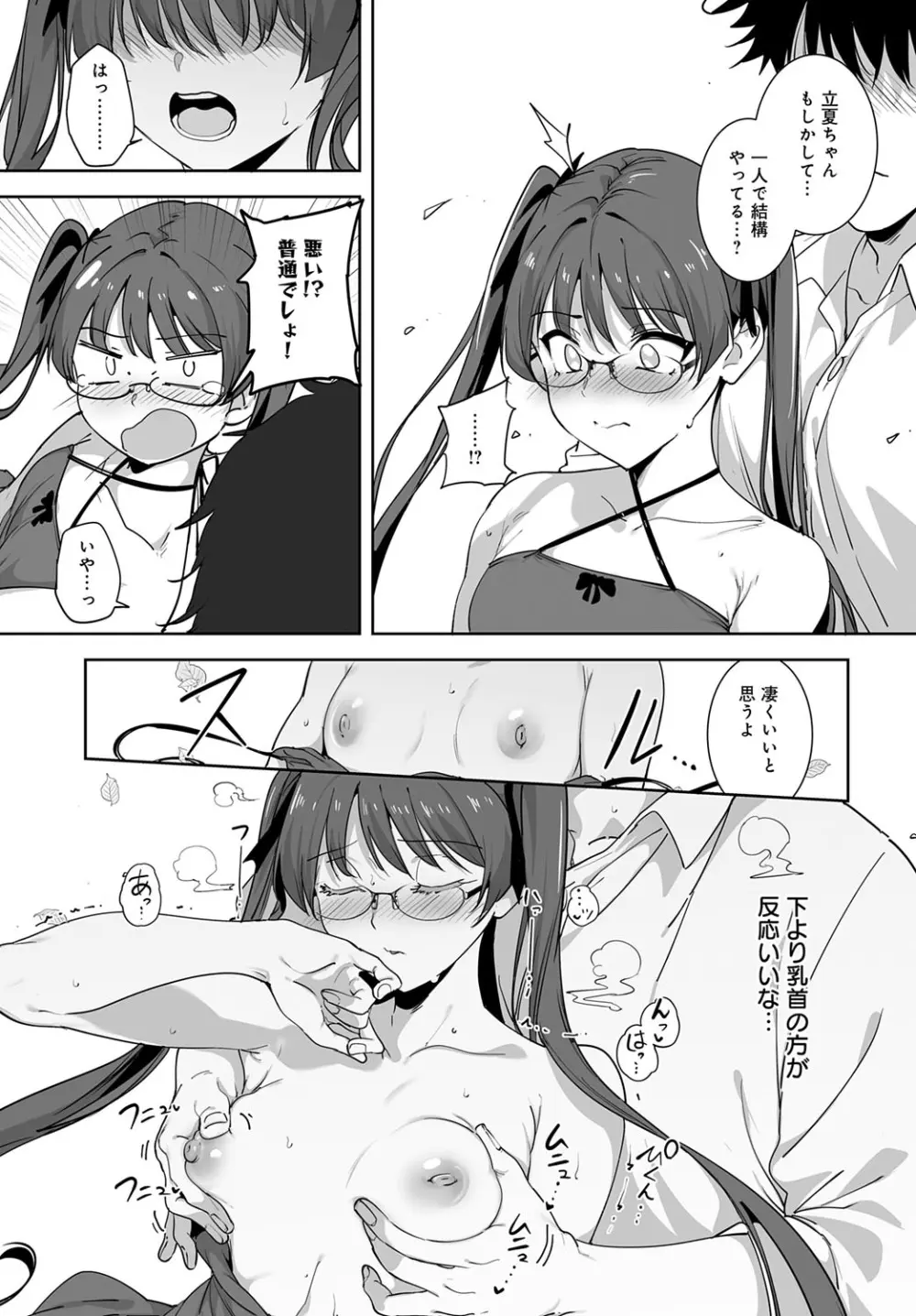 アモラルアイランド5 Page.19