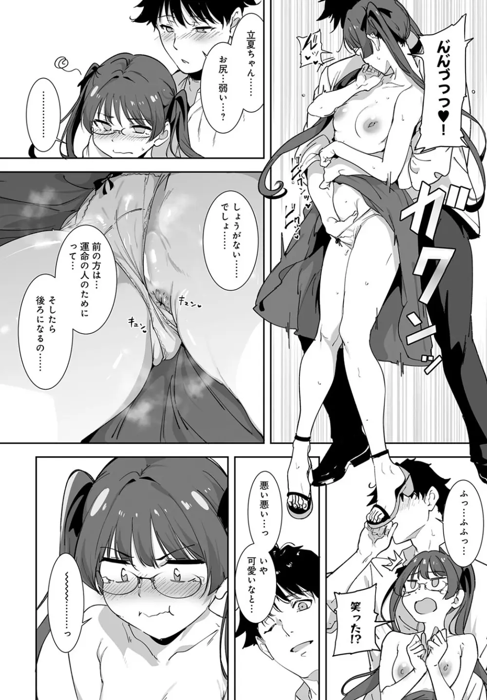 アモラルアイランド5 Page.22
