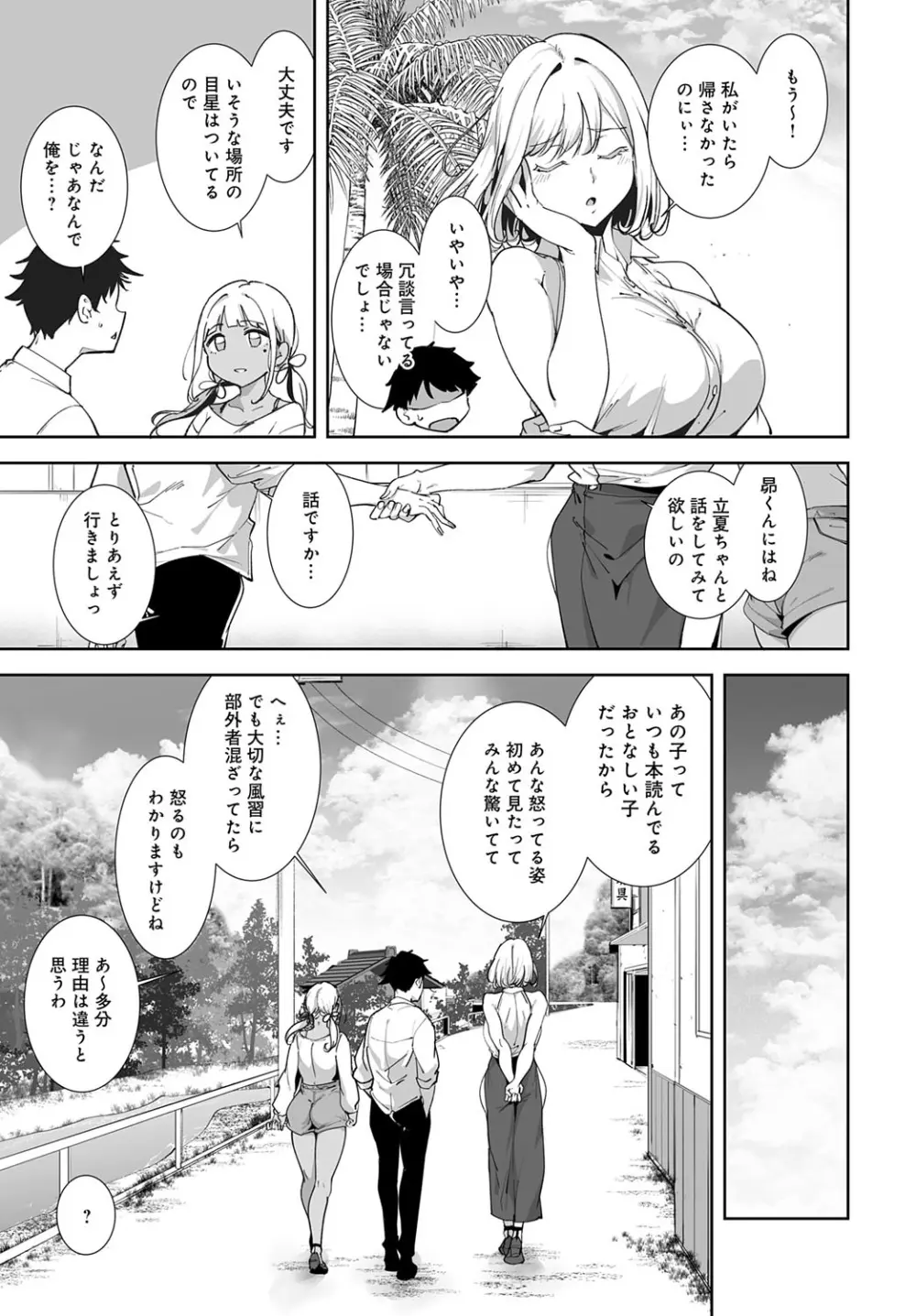 アモラルアイランド5 Page.3