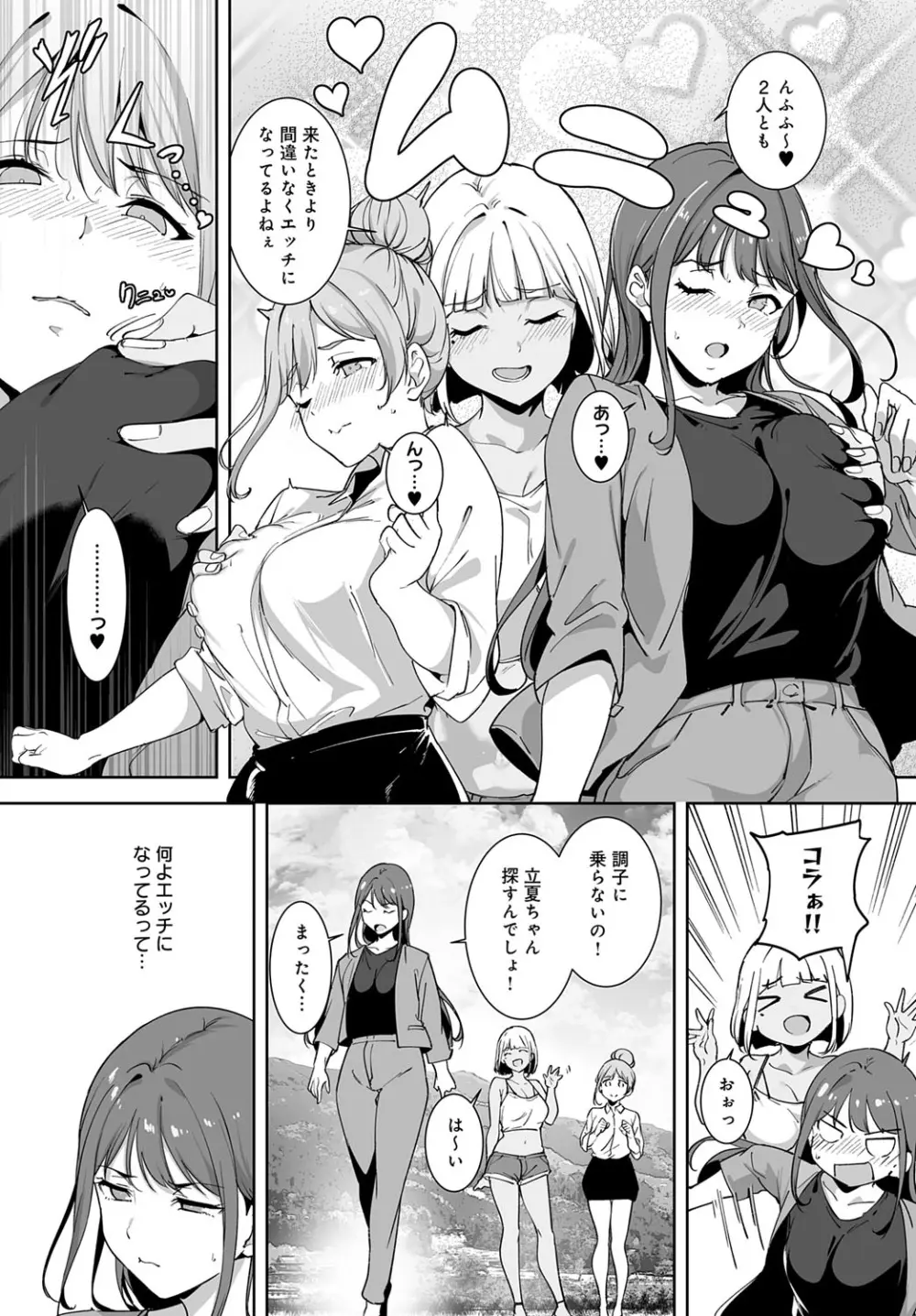 アモラルアイランド5 Page.7