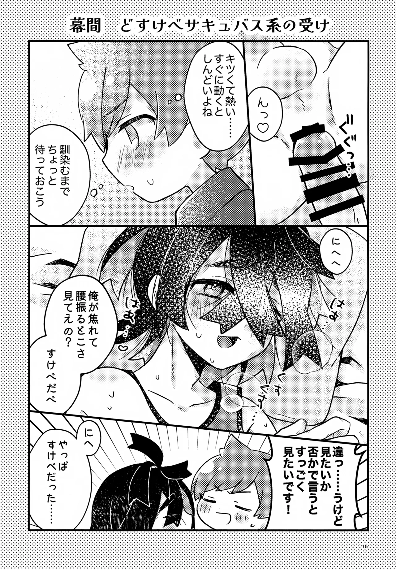 さくらちょこでらっくすぱふぇ！ Page.15