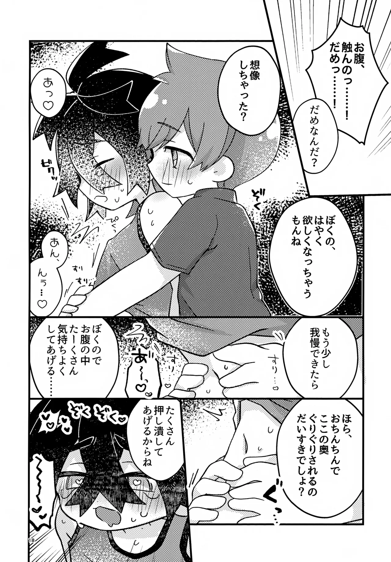 さくらちょこでらっくすぱふぇ！ Page.18