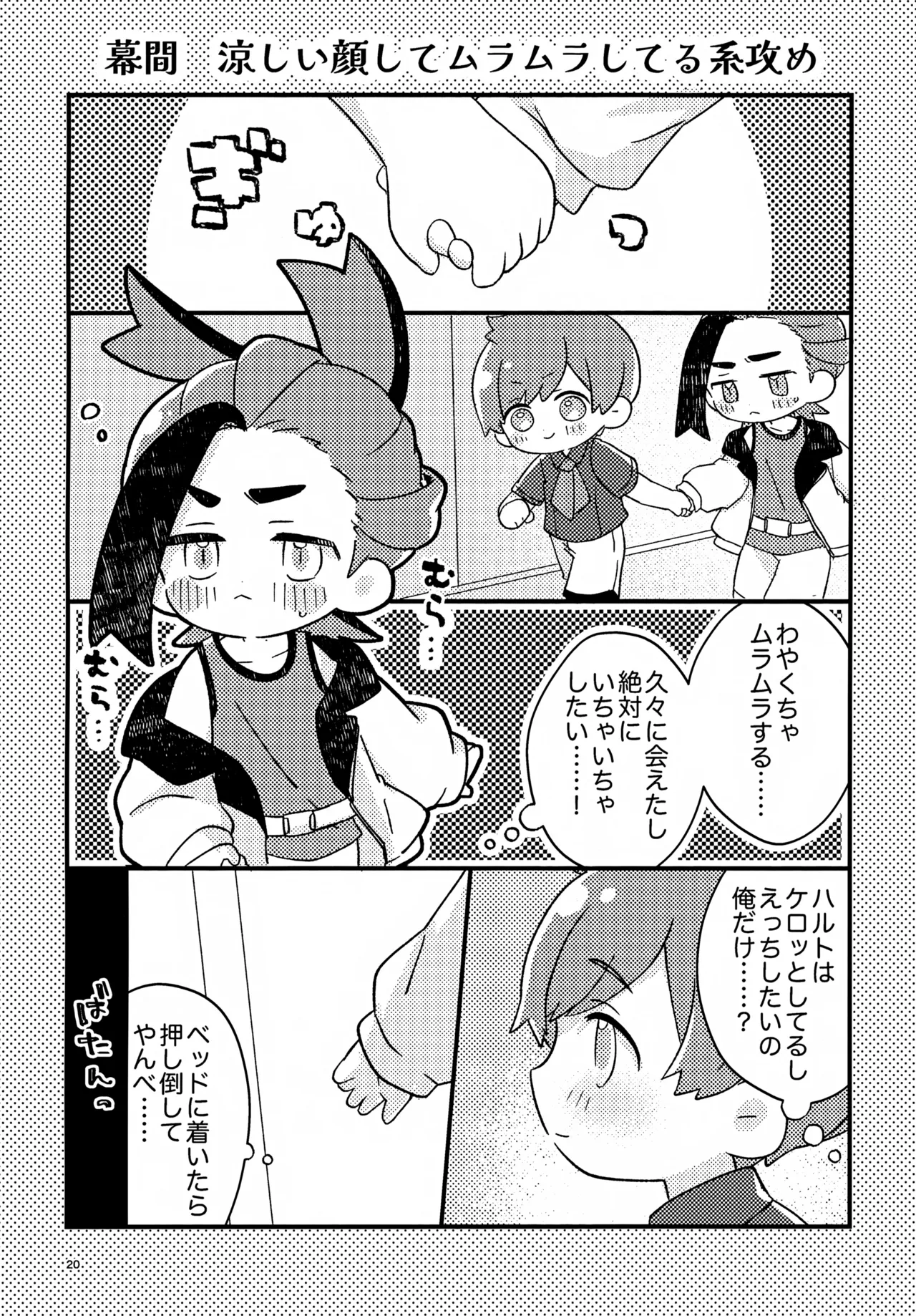 さくらちょこでらっくすぱふぇ！ Page.20