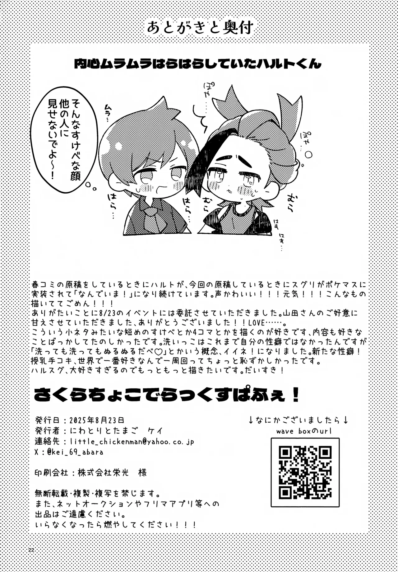 さくらちょこでらっくすぱふぇ！ Page.22