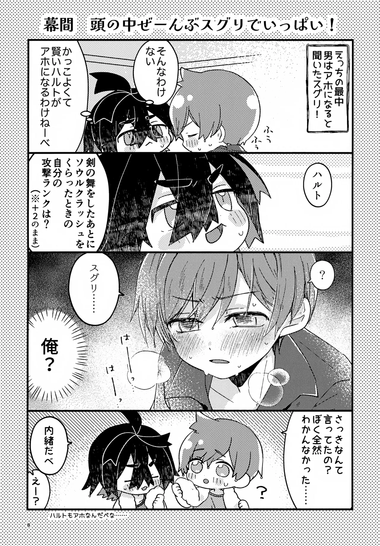 さくらちょこでらっくすぱふぇ！ Page.8