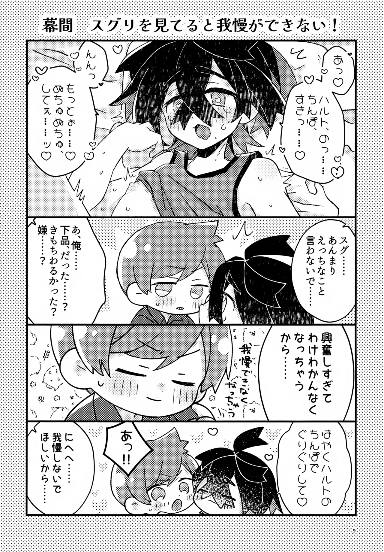 さくらちょこでらっくすぱふぇ！ Page.9